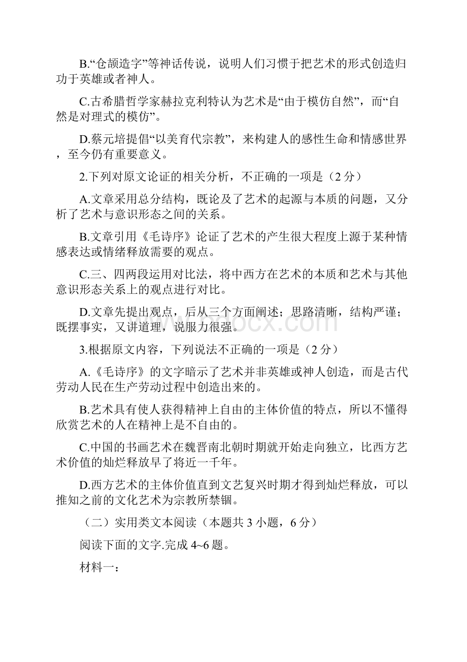 湖南省湘西自治州学年高一语文下学期期末质量检测试题.docx_第3页