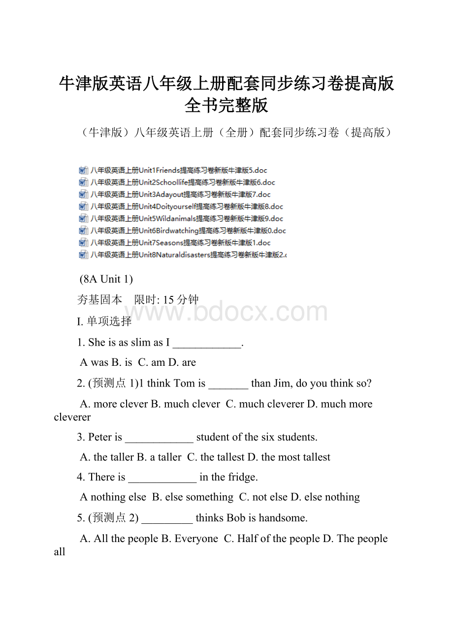 牛津版英语八年级上册配套同步练习卷提高版全书完整版.docx