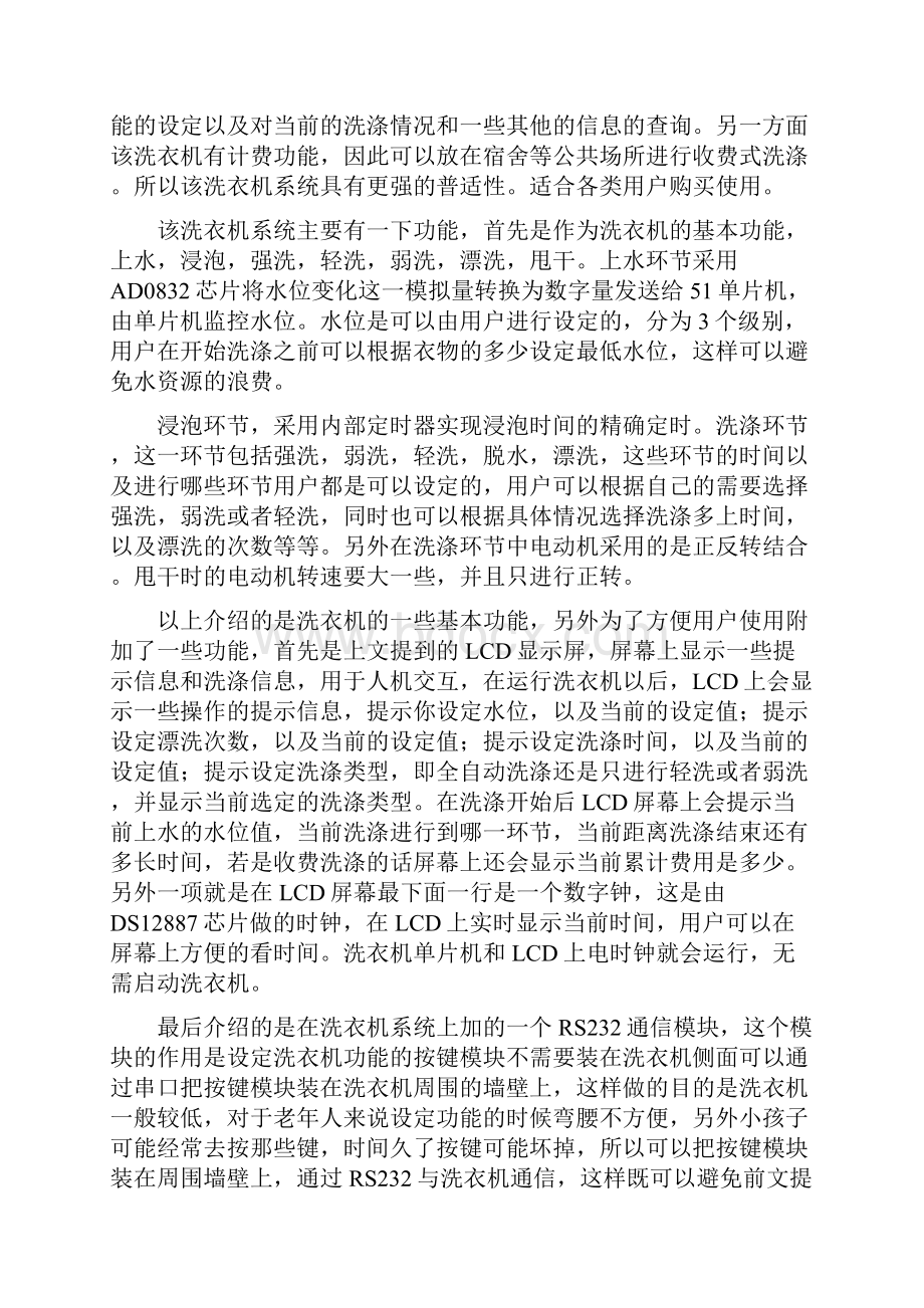 东北大学单片机课程设计报告.docx_第3页