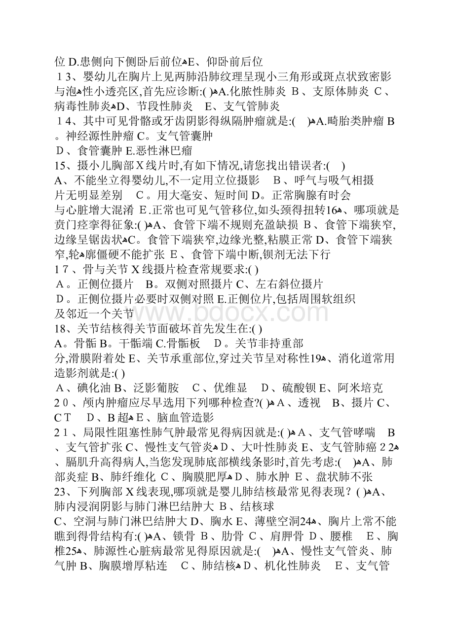 医学影像学试题及答案.docx_第2页