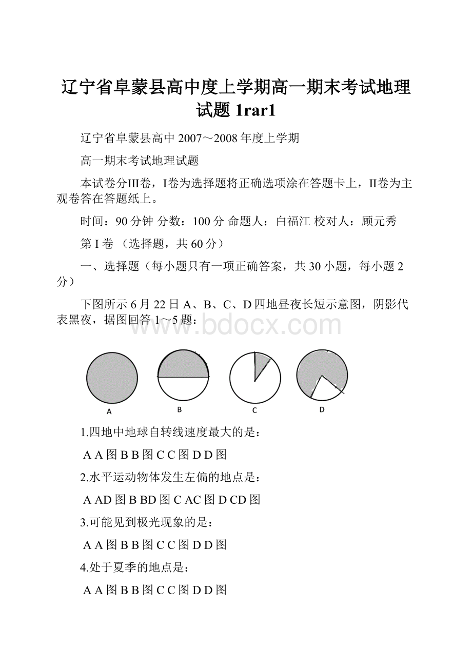 辽宁省阜蒙县高中度上学期高一期末考试地理试题1rar1.docx