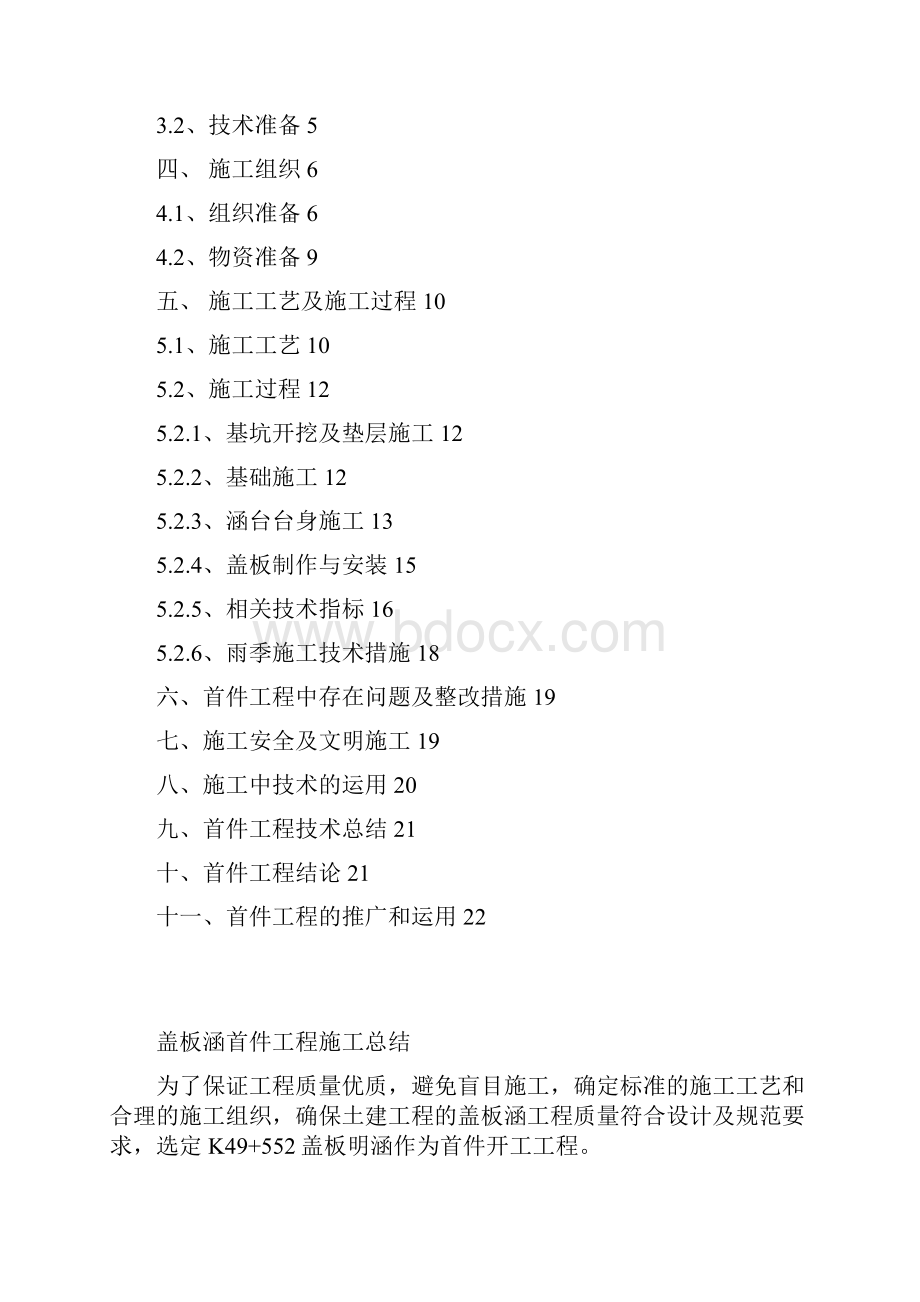 K49+552盖板涵首件工程施工总结.docx_第2页