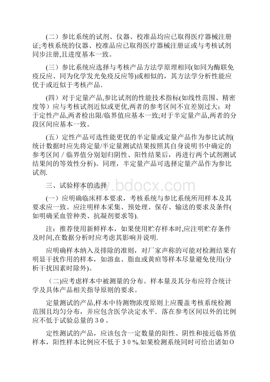 最新北京市第二类体外诊断试剂临床试验指导原则版.docx_第3页