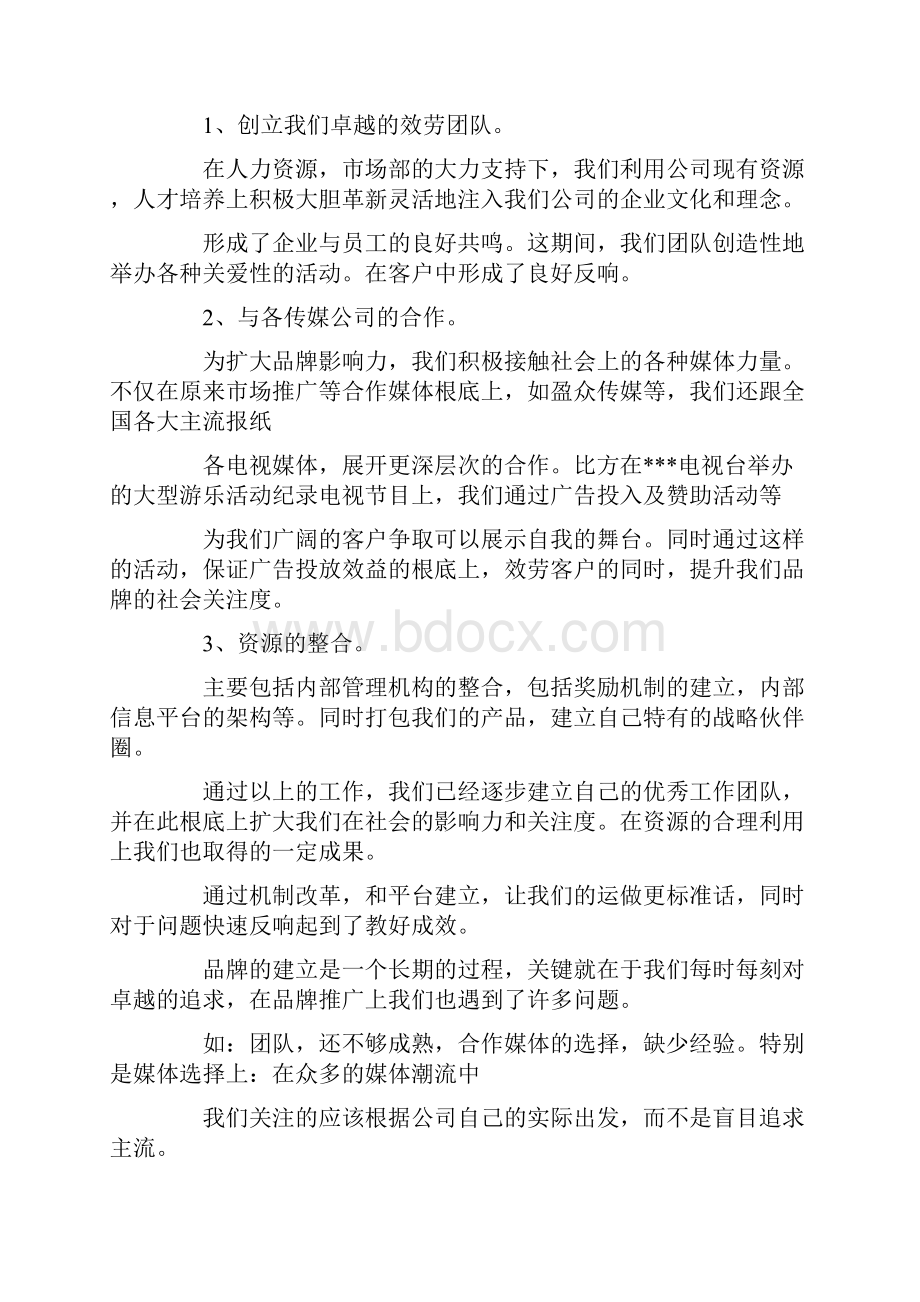 最新运营述职报告.docx_第2页