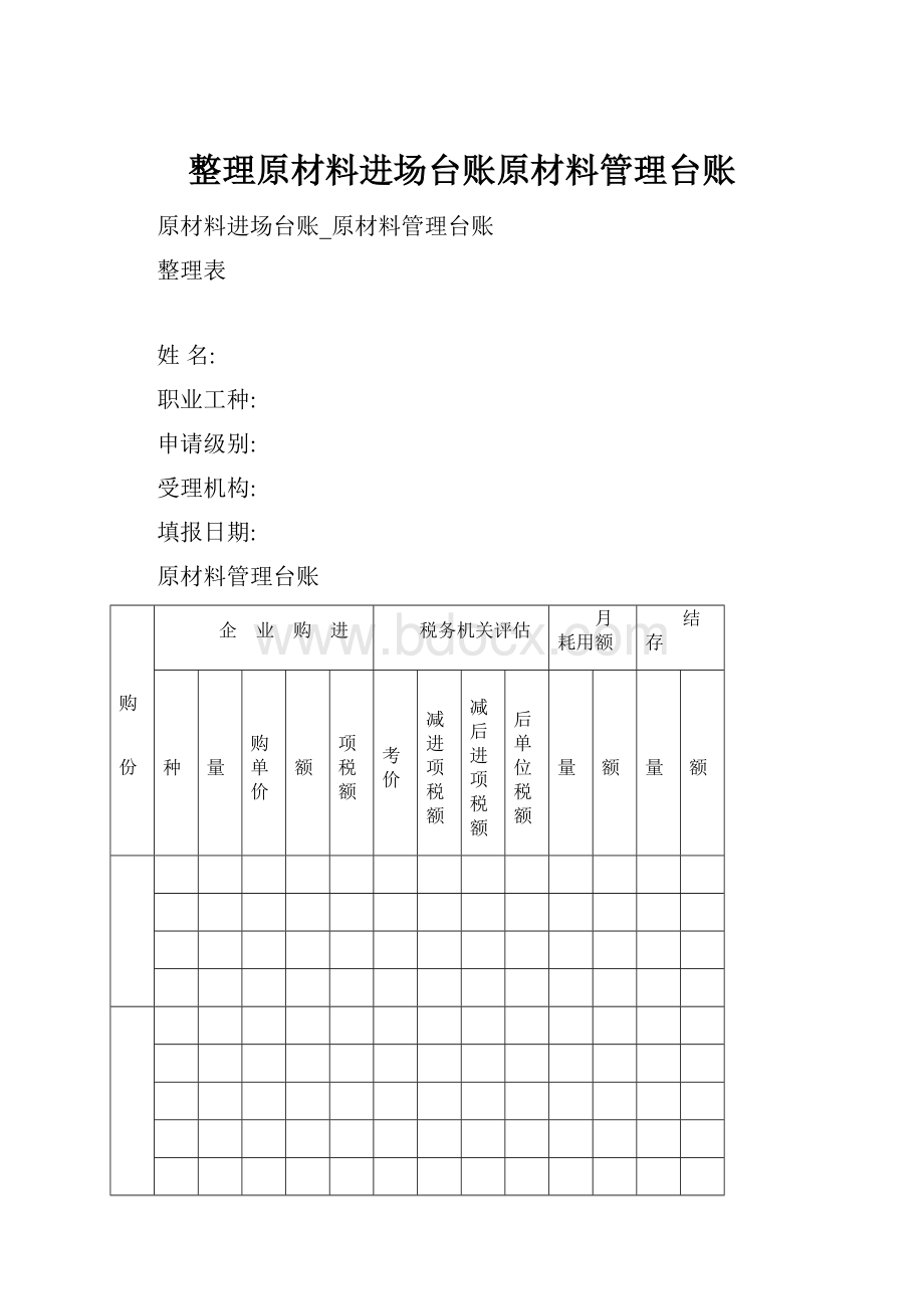 整理原材料进场台账原材料管理台账.docx