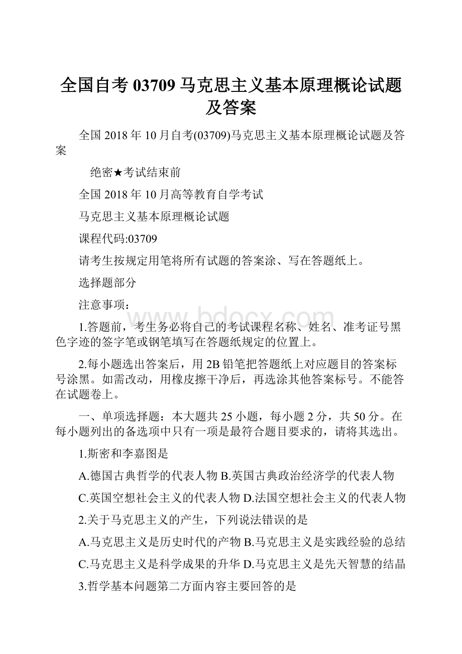 全国自考03709马克思主义基本原理概论试题及答案.docx_第1页