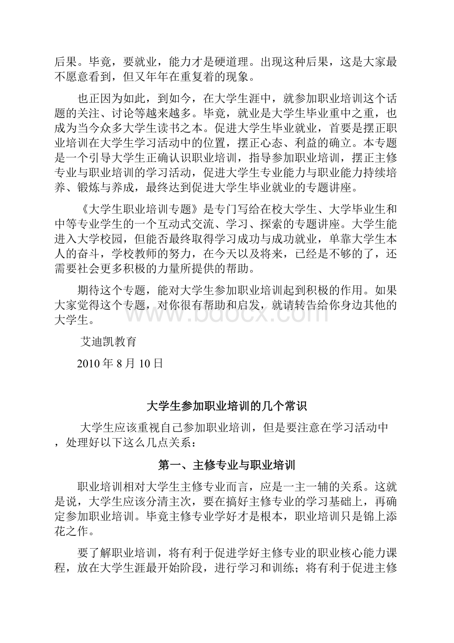 大学生就业创业培训教材.docx_第2页