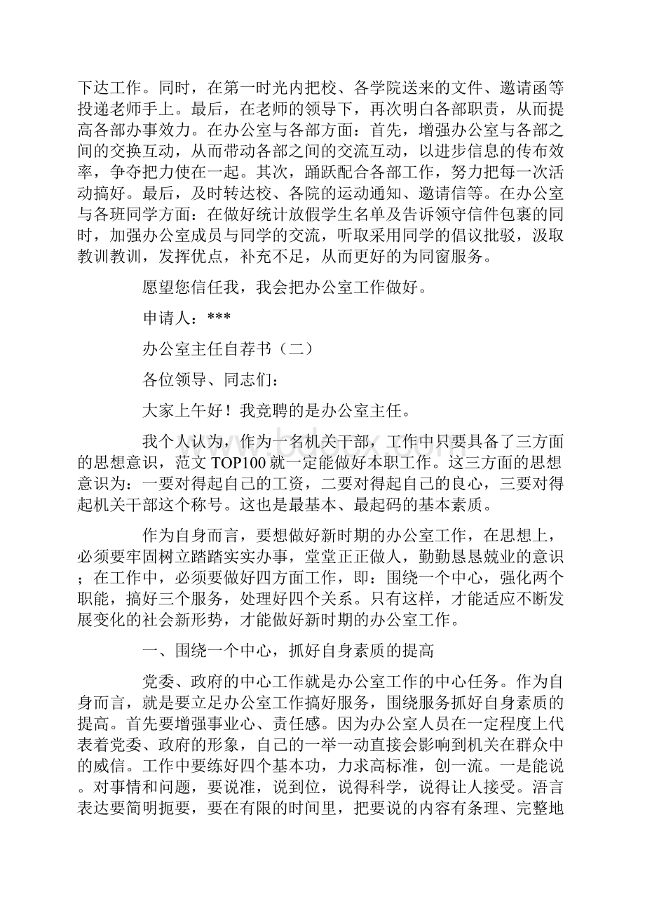 办公室主任自荐书.docx_第2页