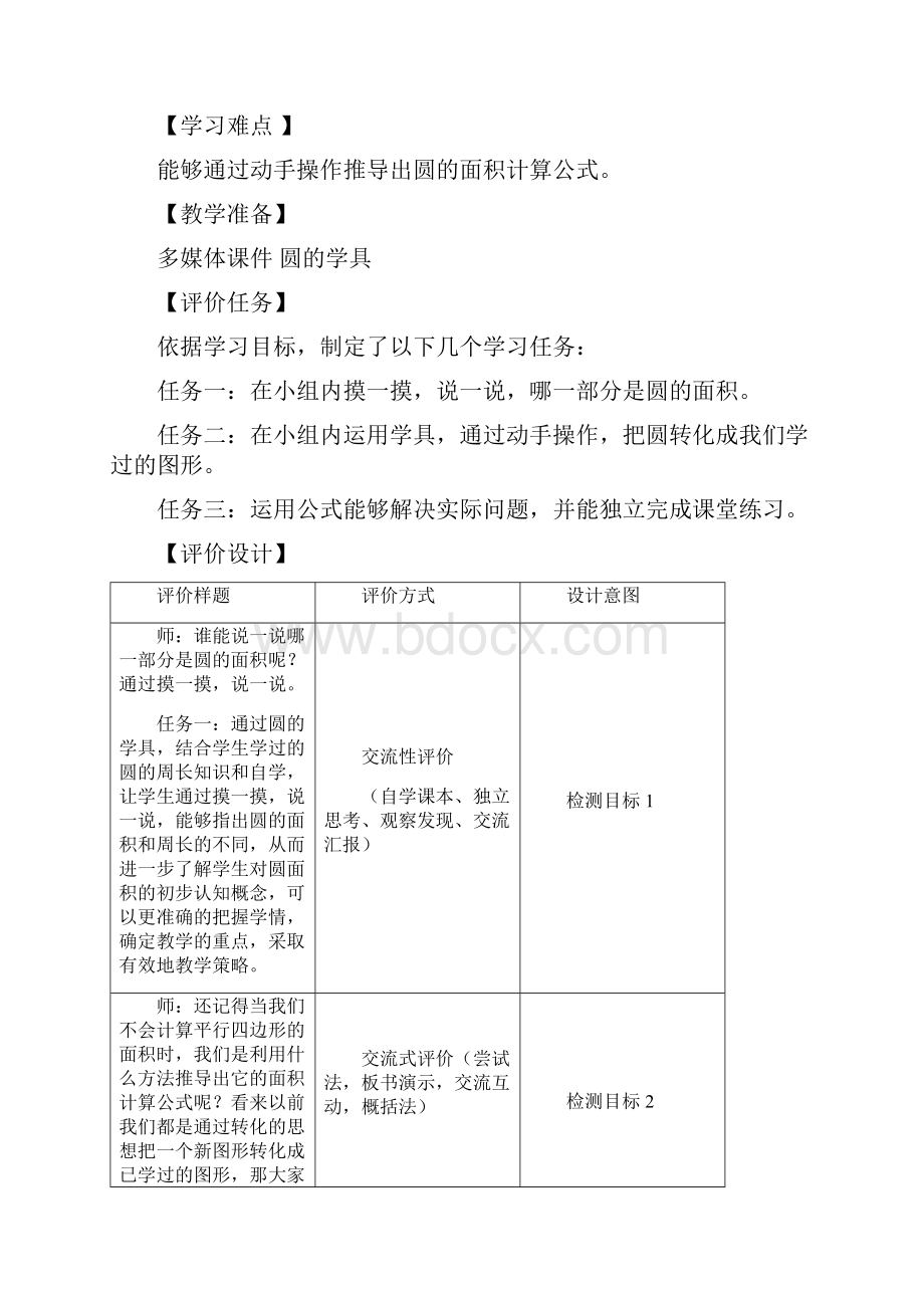 圆的面积教学设计.docx_第3页