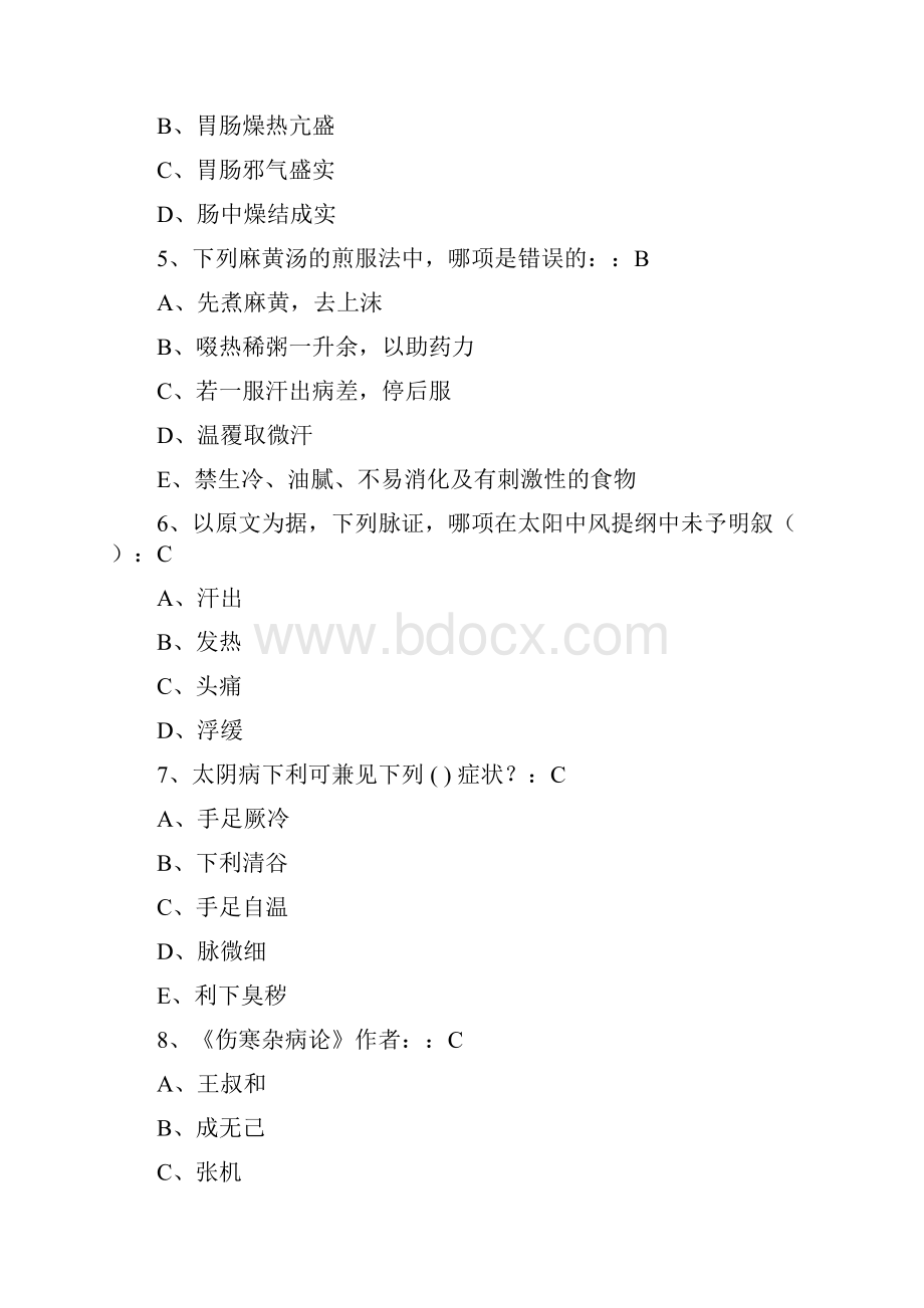 国医通金匮要略及部分伤寒论试题答案汇总精编版.docx_第2页