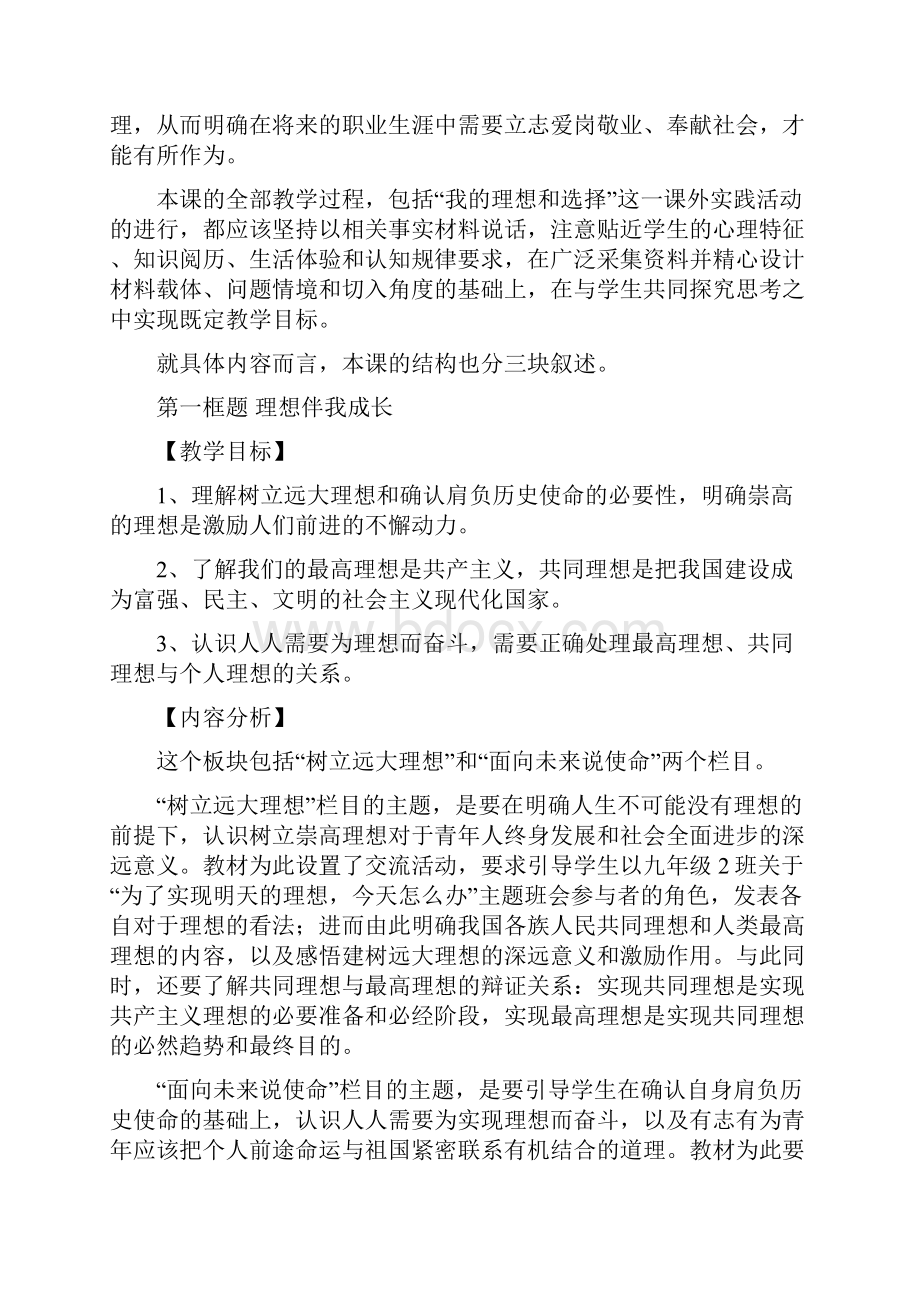 九年级政治放飞理想 立志成才.docx_第3页