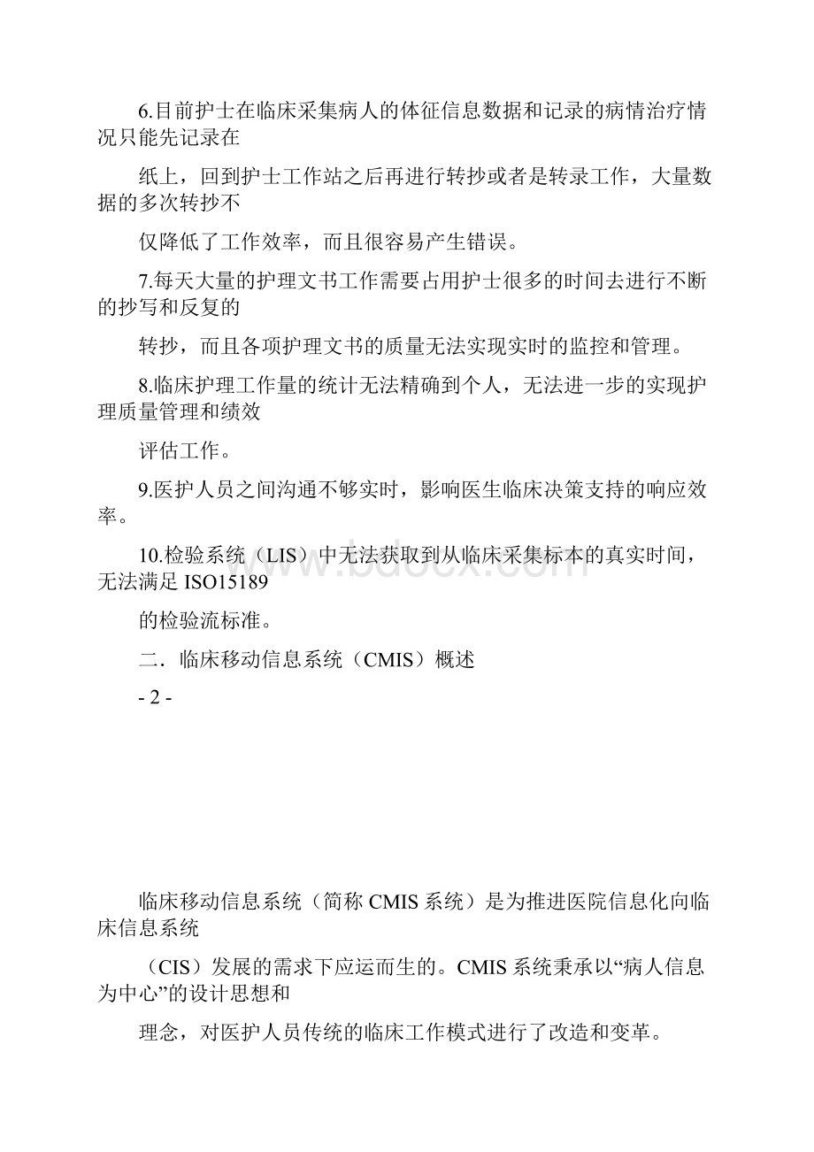 移动医护信息系统建设方案.docx_第2页