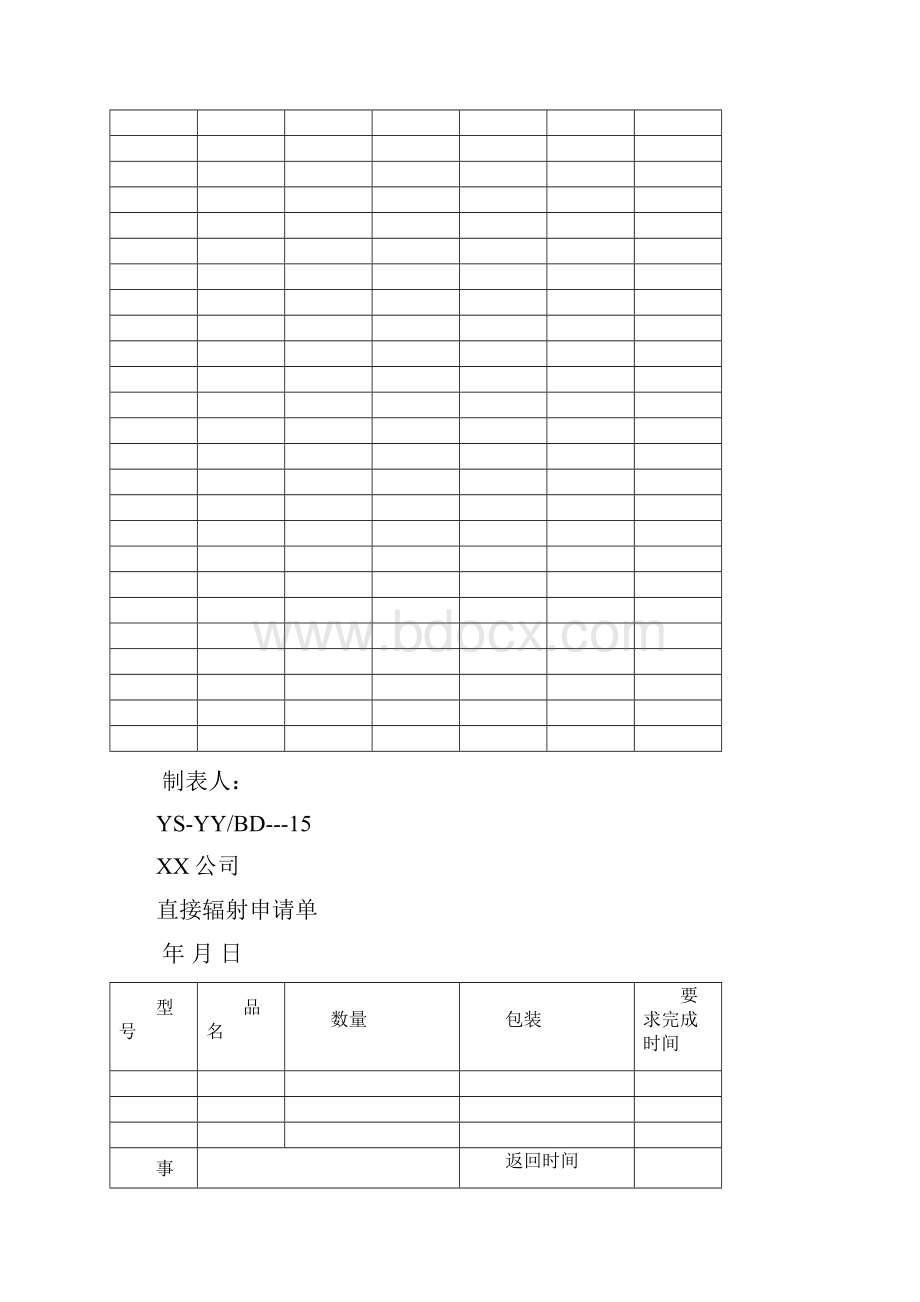 营业部表格.docx_第3页