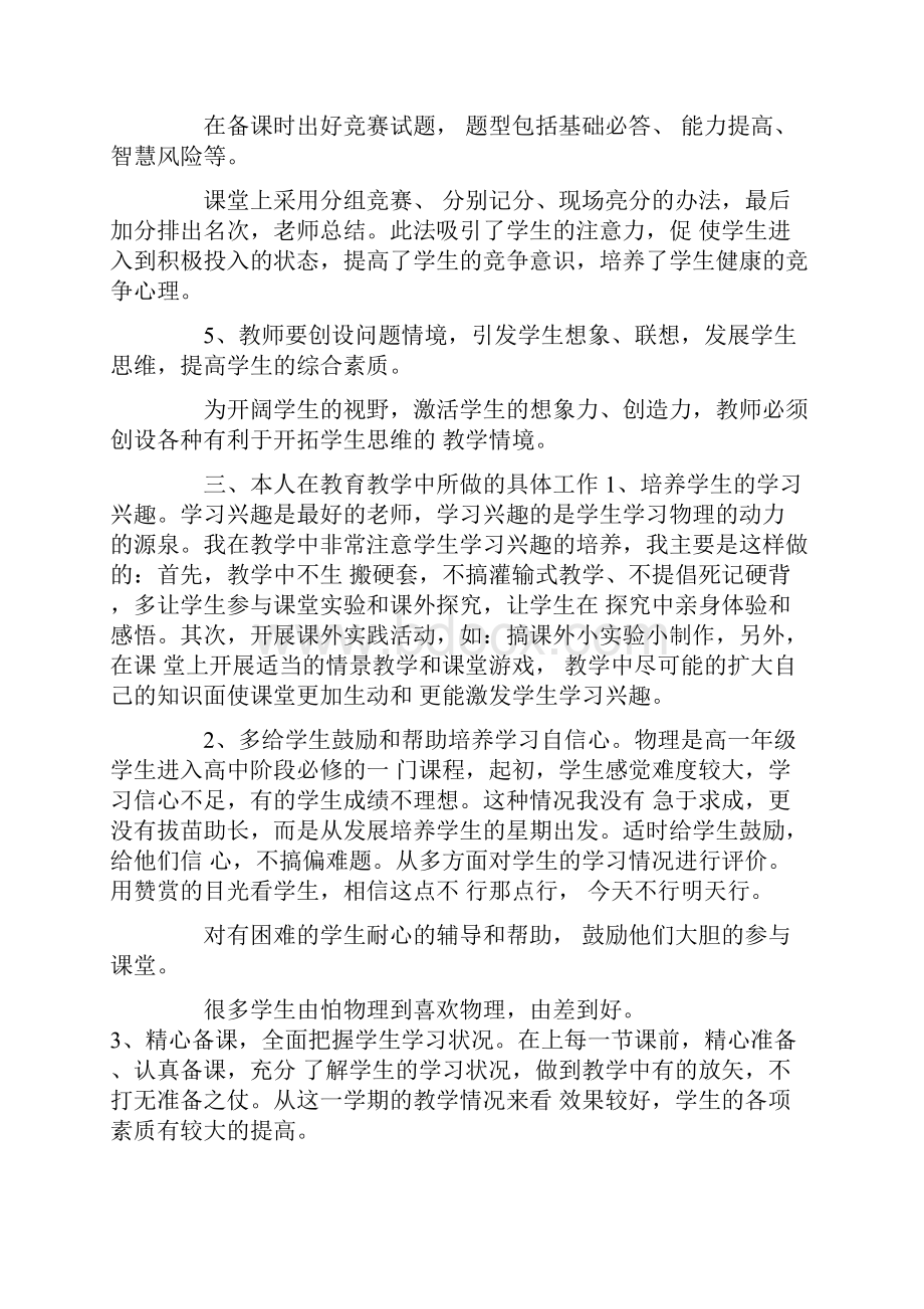 高一物理教学工作总结1.docx_第2页