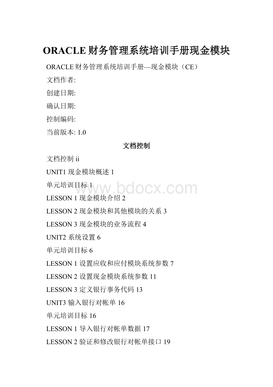 ORACLE财务管理系统培训手册现金模块.docx