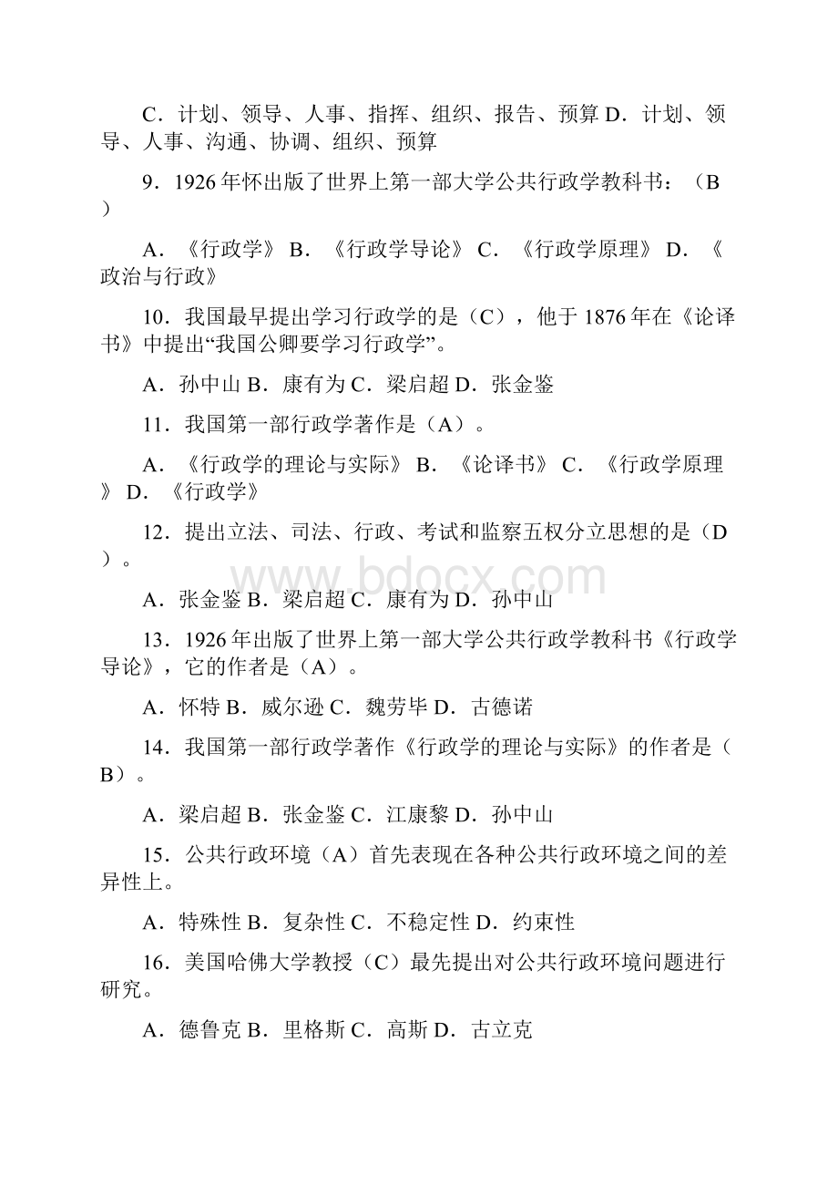 公共行政学期末复习题及答案.docx_第2页