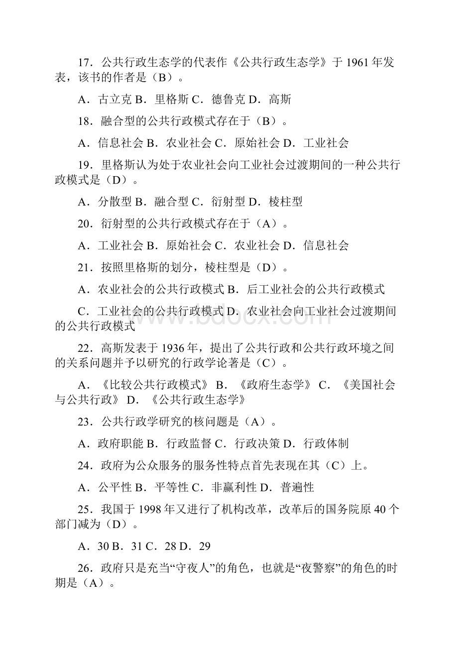 公共行政学期末复习题及答案.docx_第3页