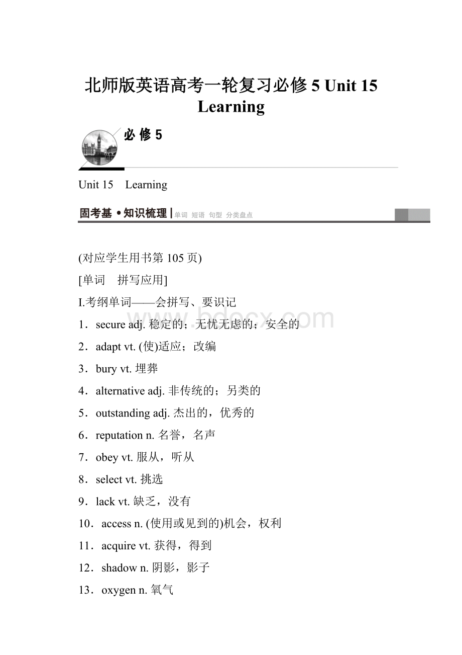 北师版英语高考一轮复习必修5 Unit 15 Learning.docx