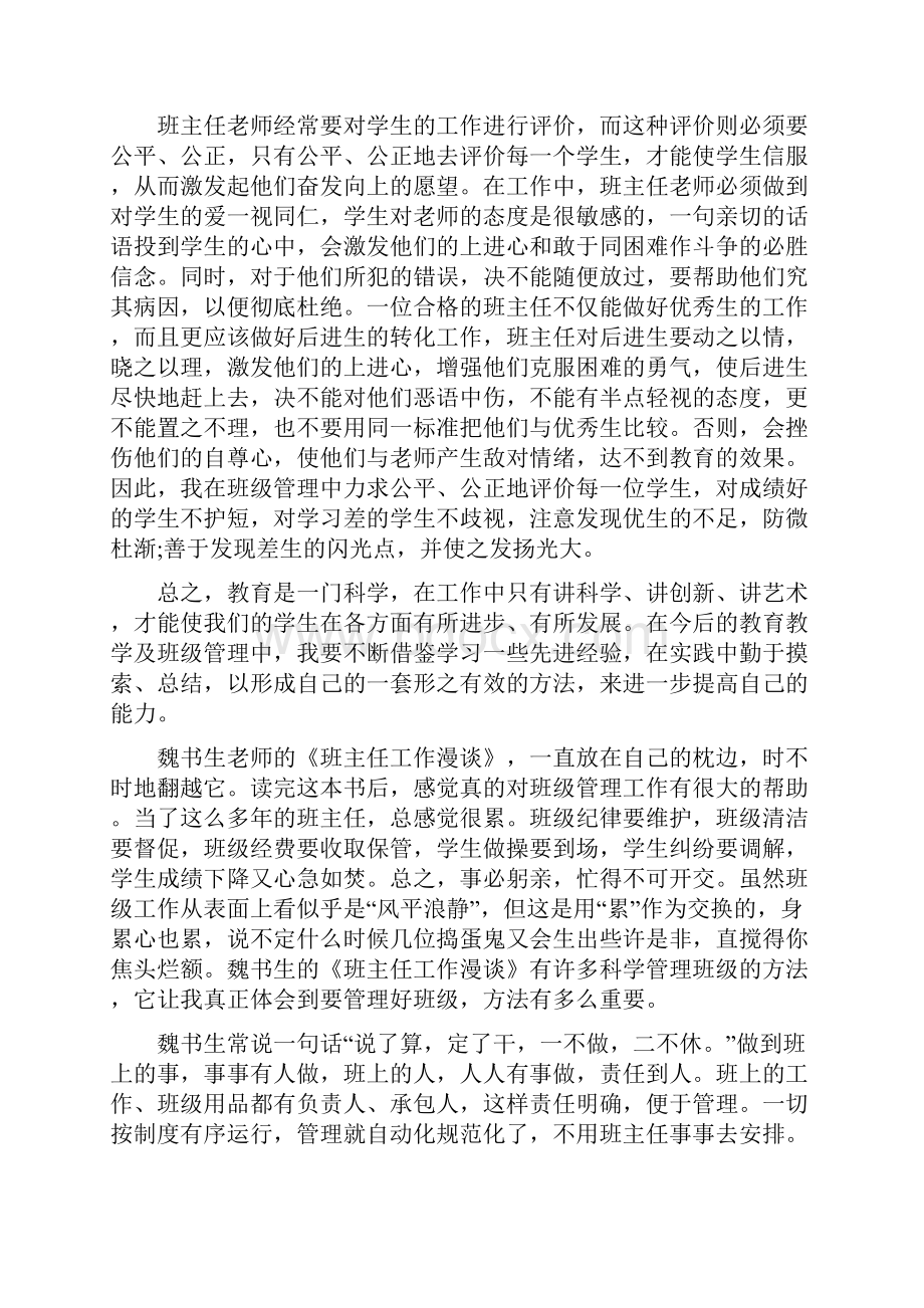 班主任工作漫谈心得体会范本.docx_第2页