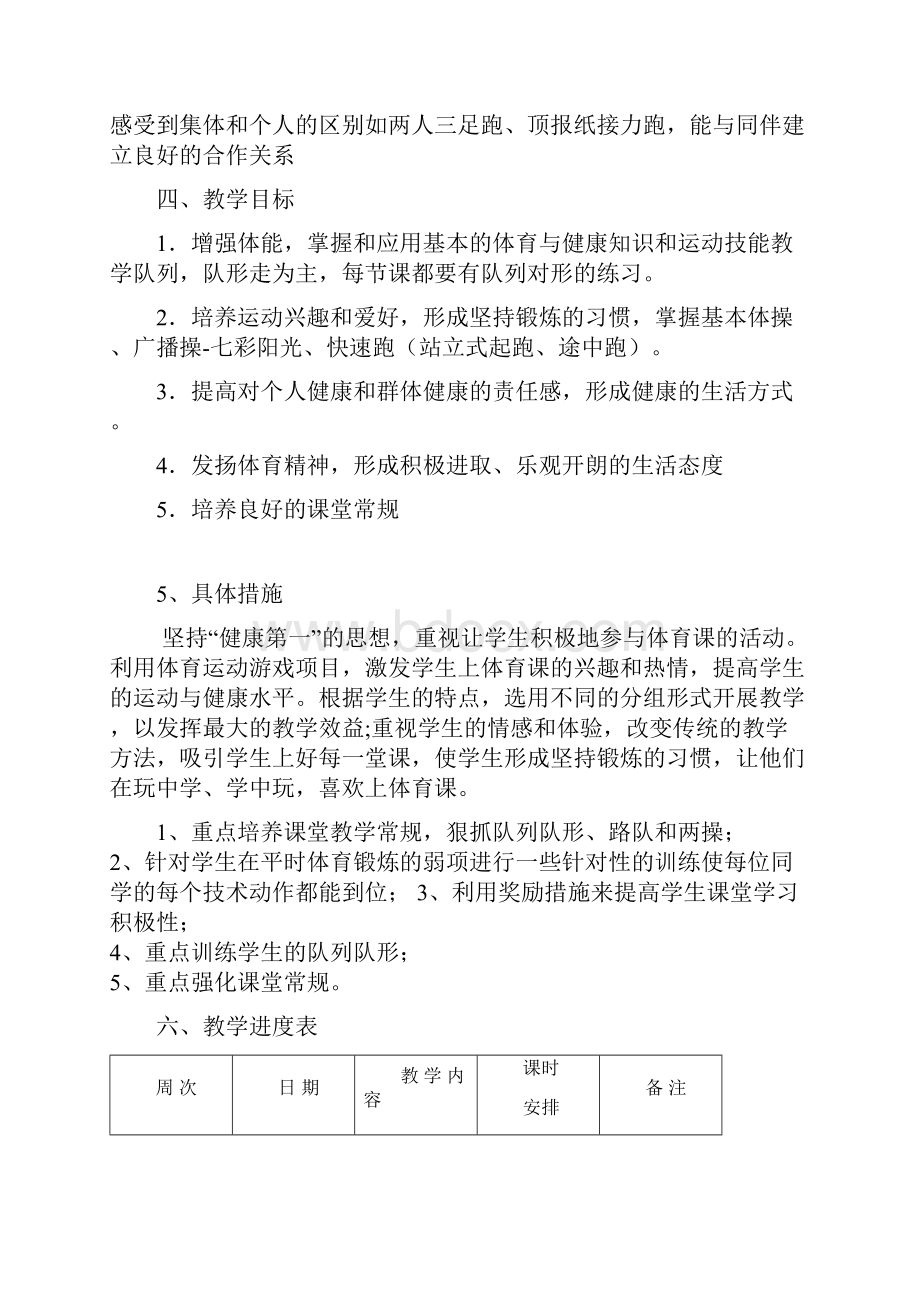 北京市小学三年级体育教案全集全册.docx_第2页