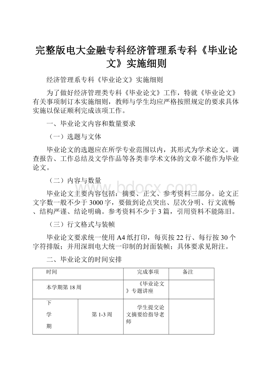 完整版电大金融专科经济管理系专科《毕业论文》实施细则.docx