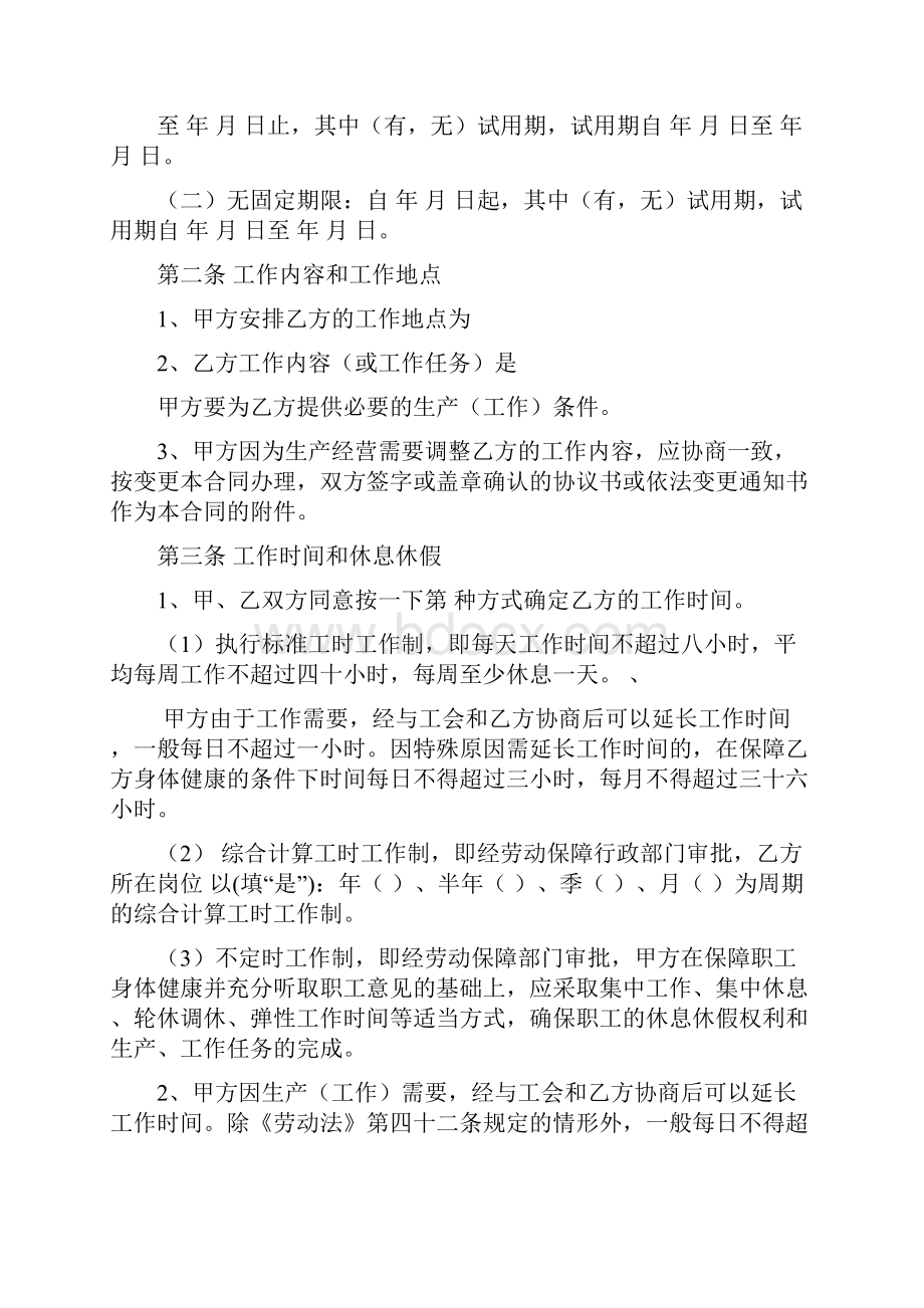 劳动合同劳动局正式文本.docx_第2页