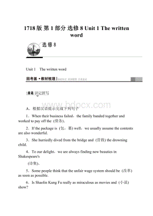 1718版 第1部分 选修8 Unit 1 The written word.docx