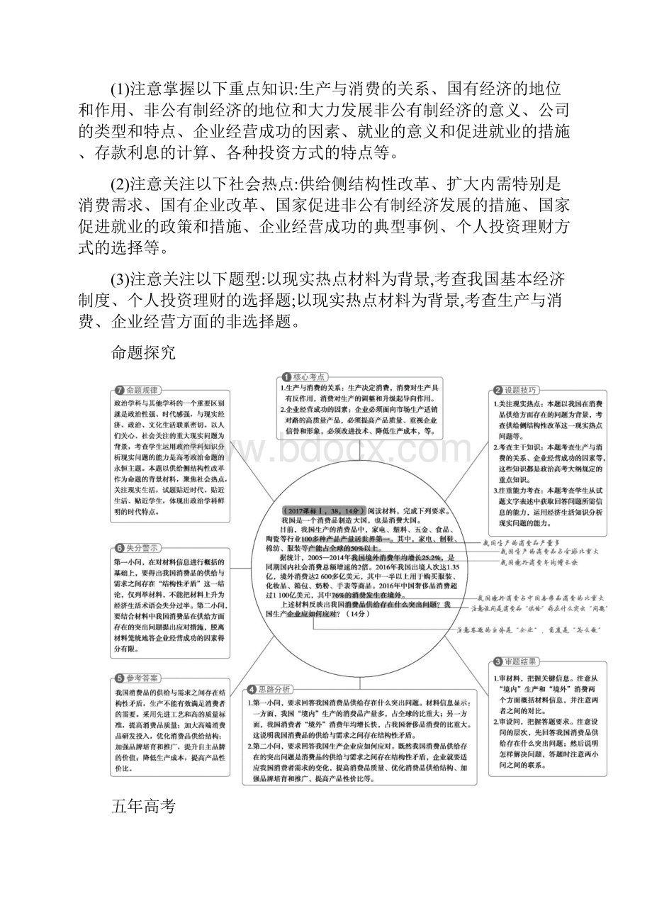 届高考政治二轮复习人教版专题2生产劳动与经营教案 1.docx_第3页