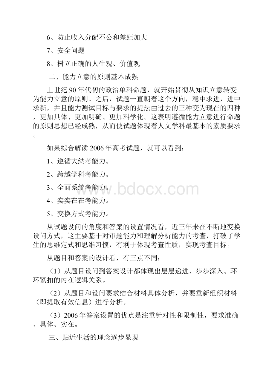 关于针对高考文综如何提高备考复习的实效性规律理念方.docx_第2页