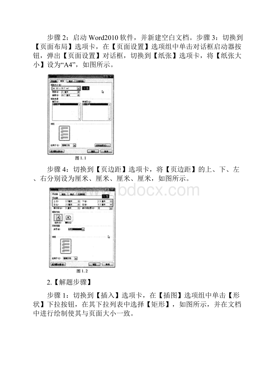 计算机二级MSoffice真题月修订稿.docx_第3页