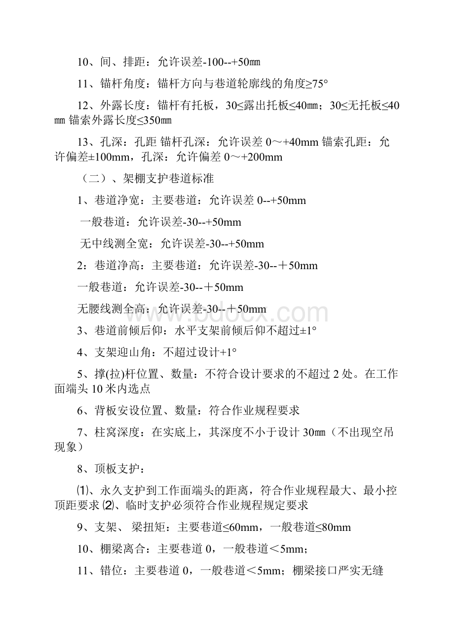 掘进支护质量标准汇总.docx_第2页