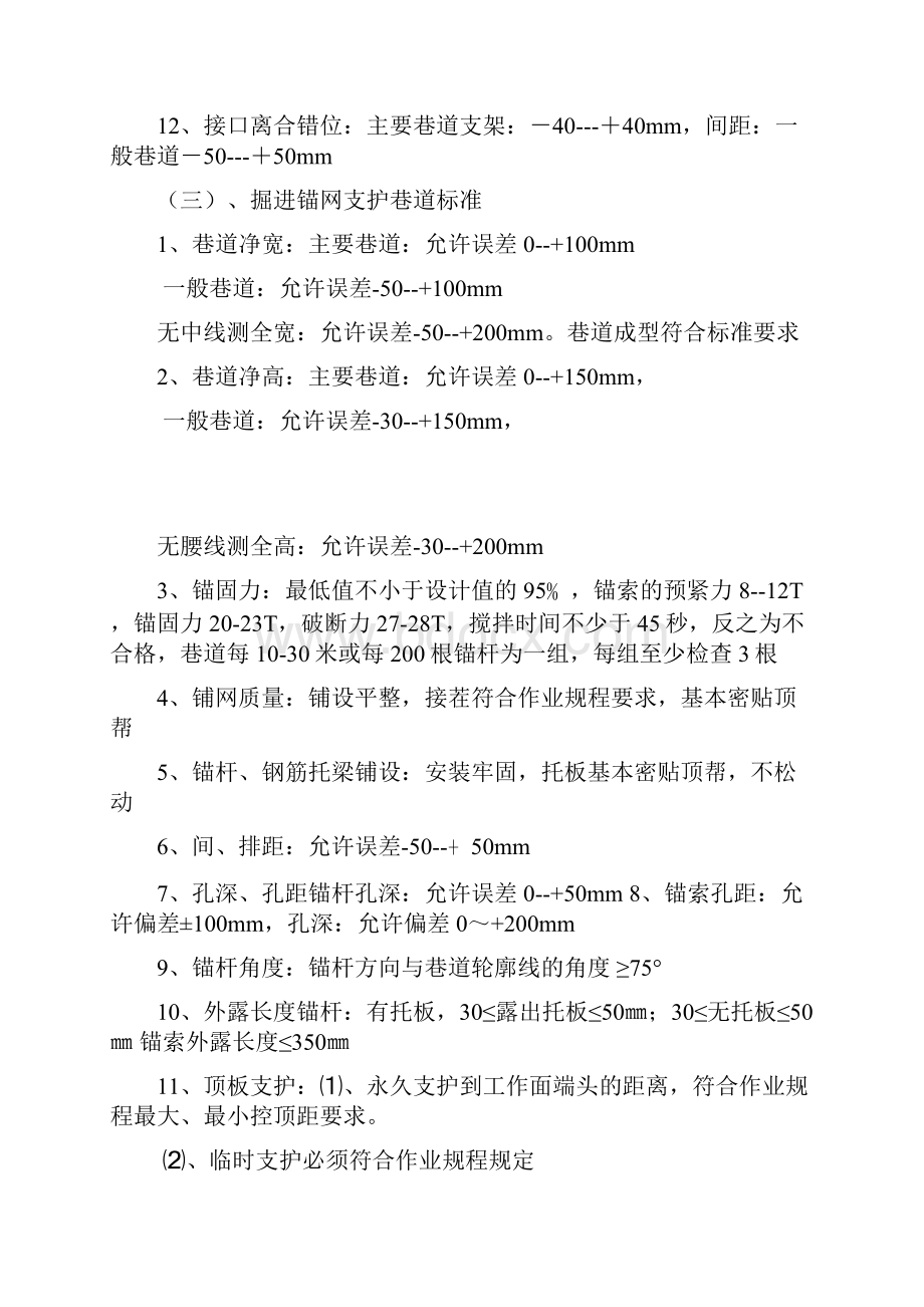 掘进支护质量标准汇总.docx_第3页