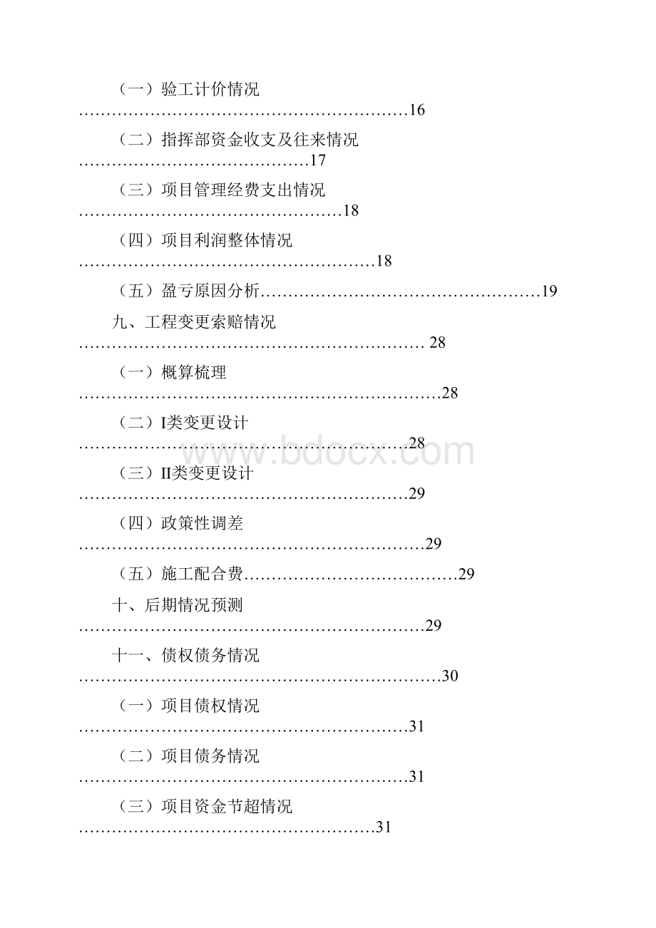 施工项目经济活动分析报告.docx_第3页