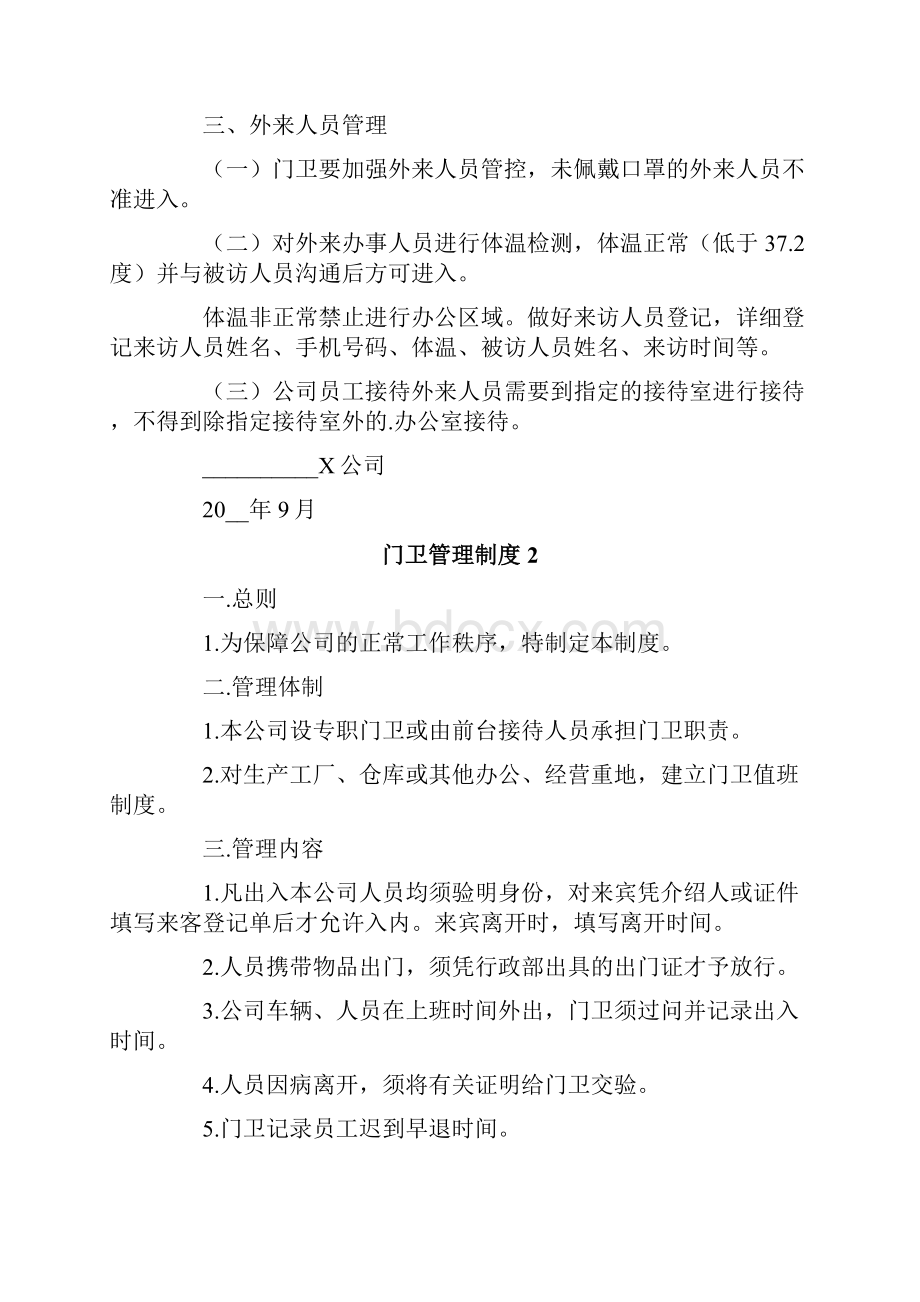 门卫管理制度15篇.docx_第2页