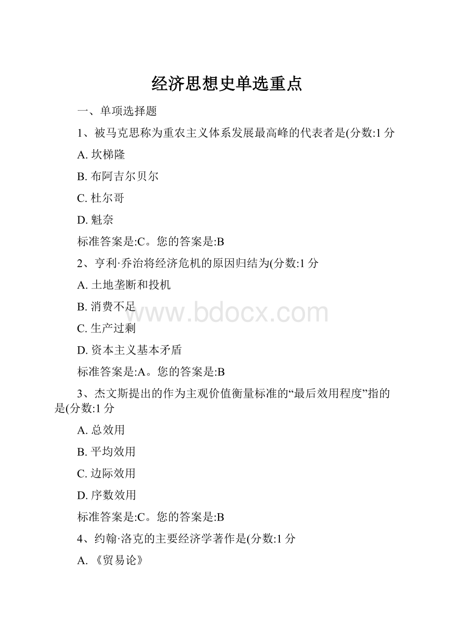 经济思想史单选重点.docx_第1页