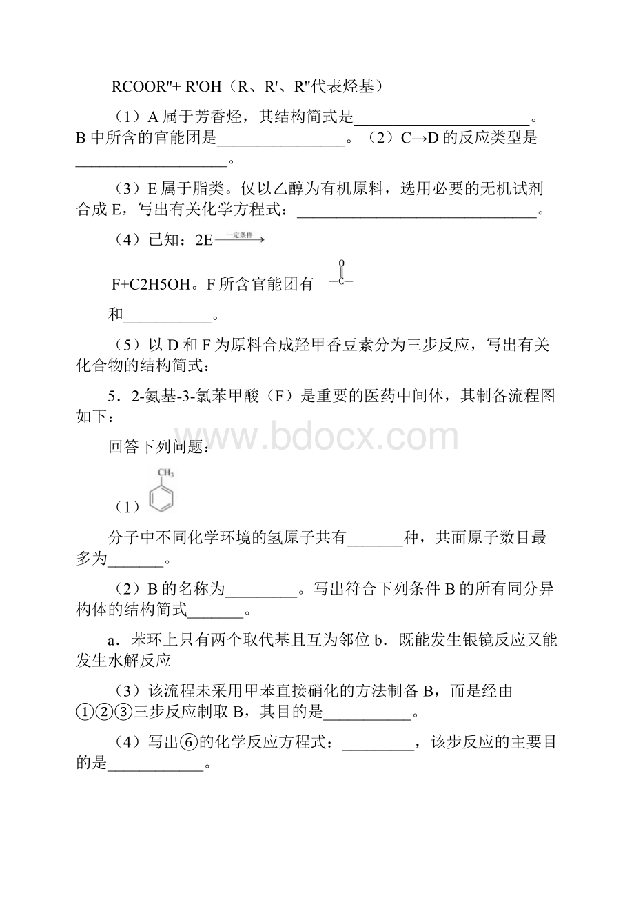 有机化学合成与推断整理高考真题汇编.docx_第3页