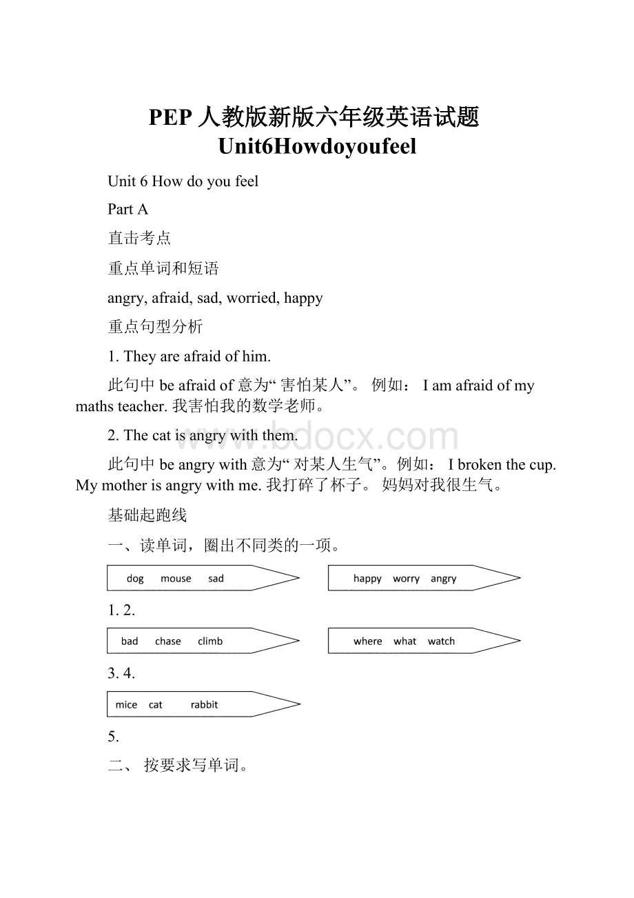 PEP人教版新版六年级英语试题Unit6Howdoyoufeel.docx