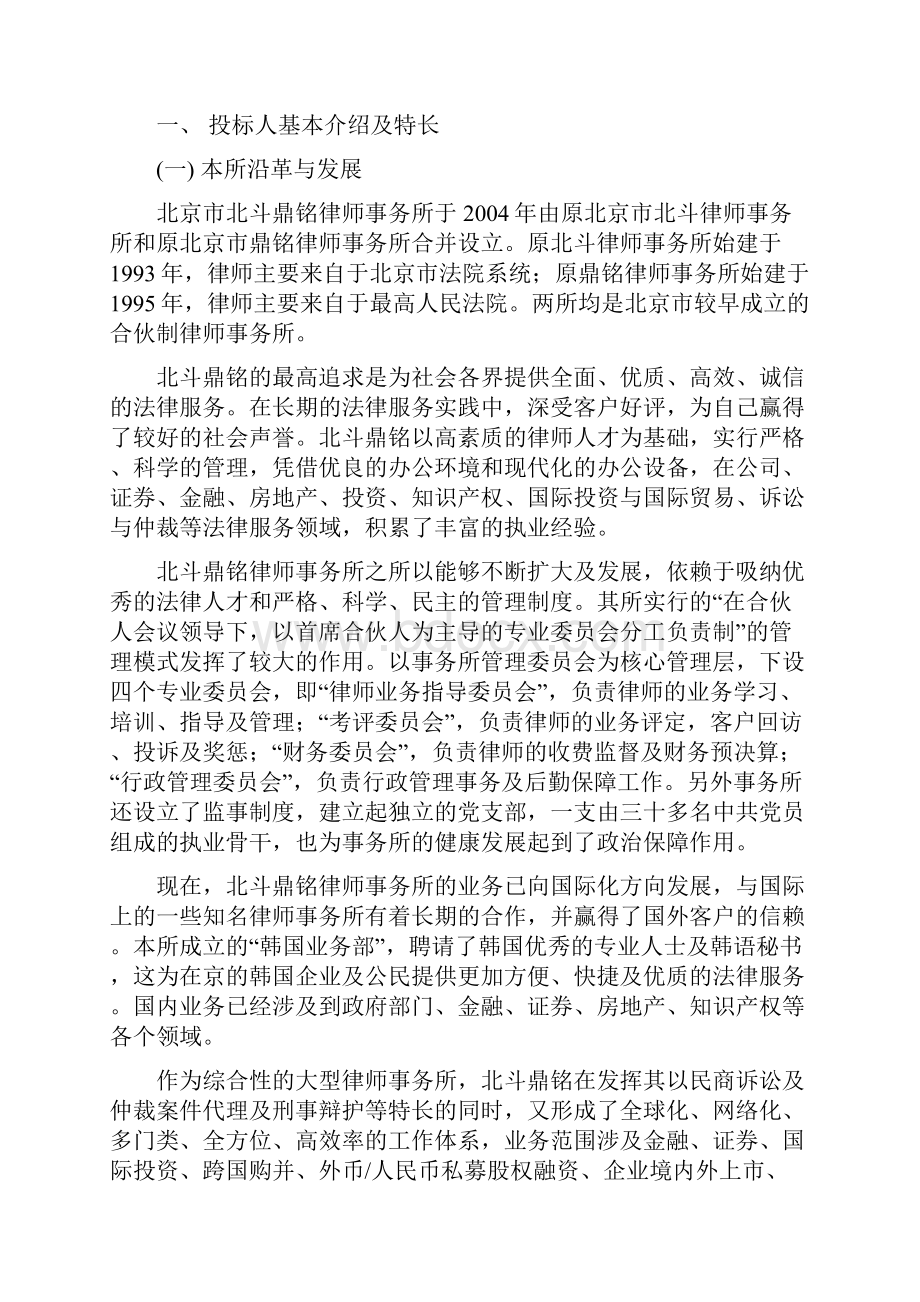 律师事务所投标书.docx_第2页