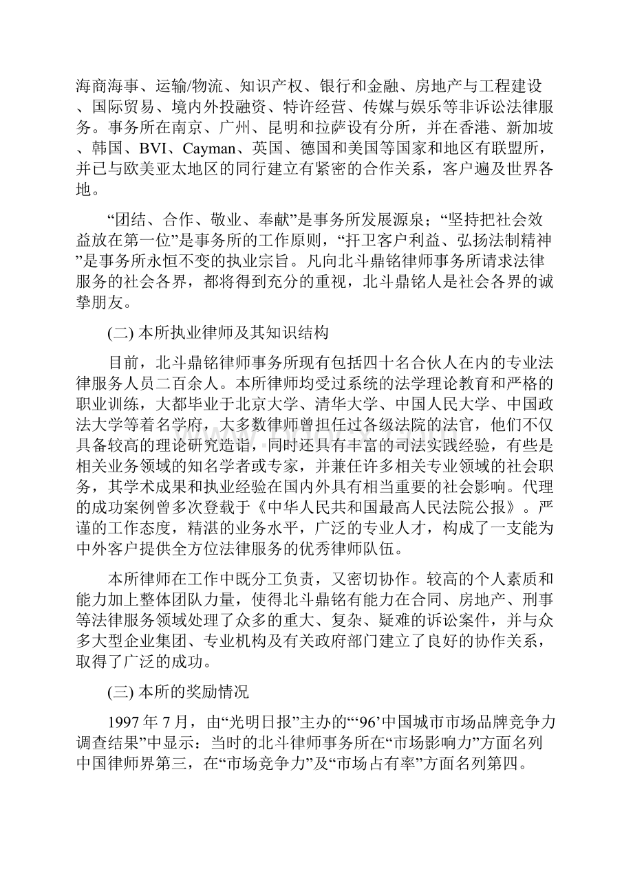 律师事务所投标书.docx_第3页