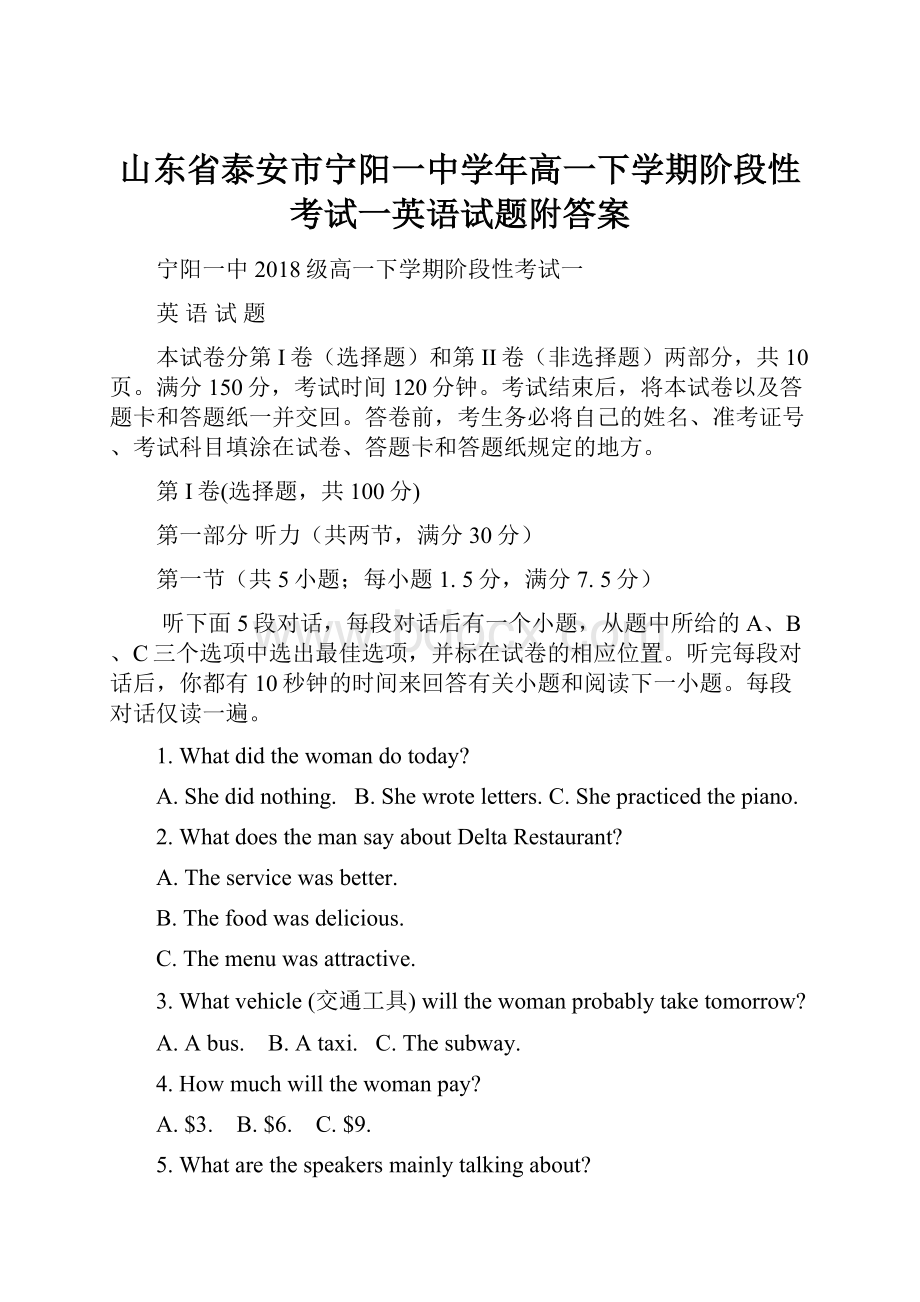 山东省泰安市宁阳一中学年高一下学期阶段性考试一英语试题附答案.docx_第1页