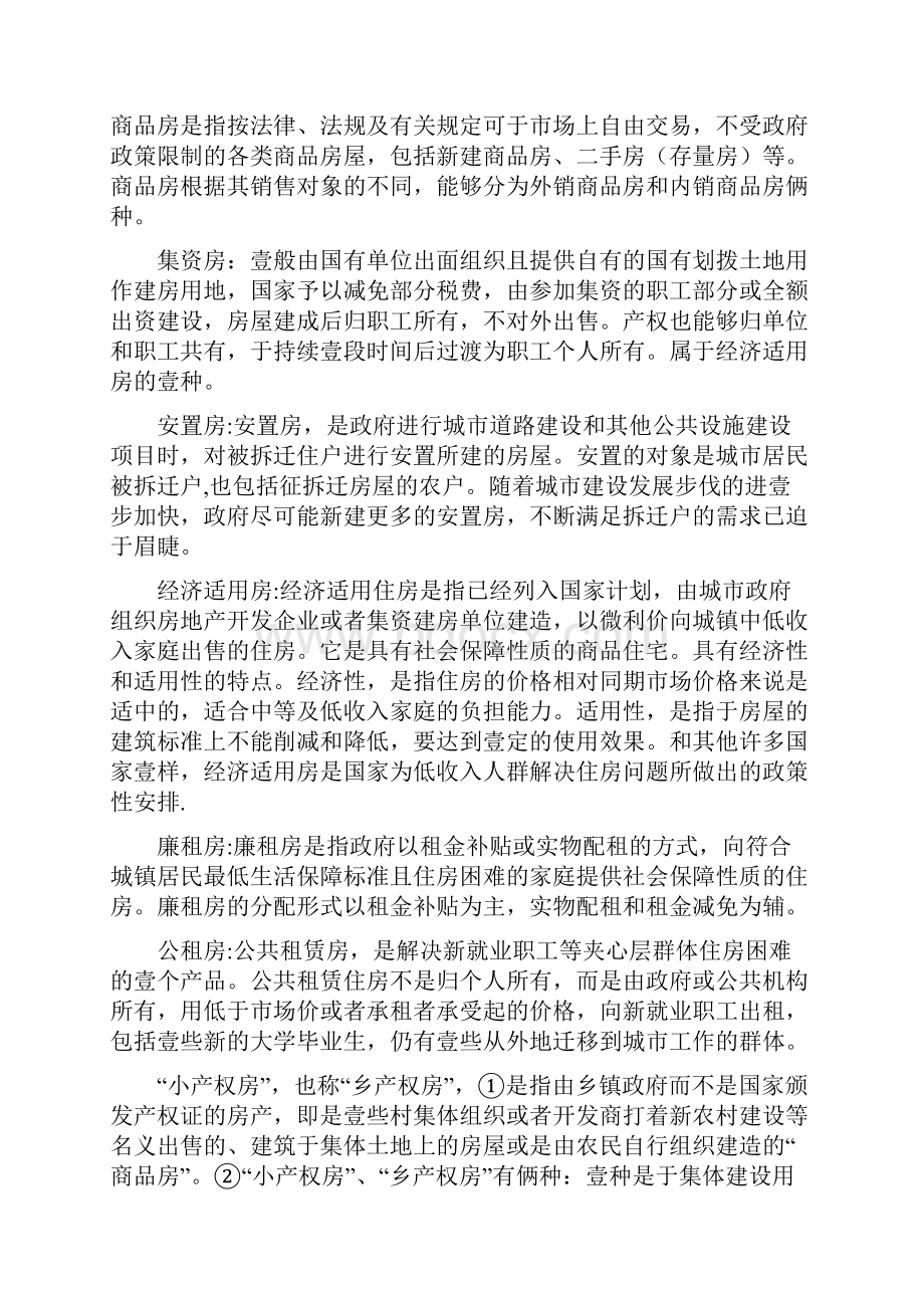 流程管理住房按揭贷款流程.docx_第2页