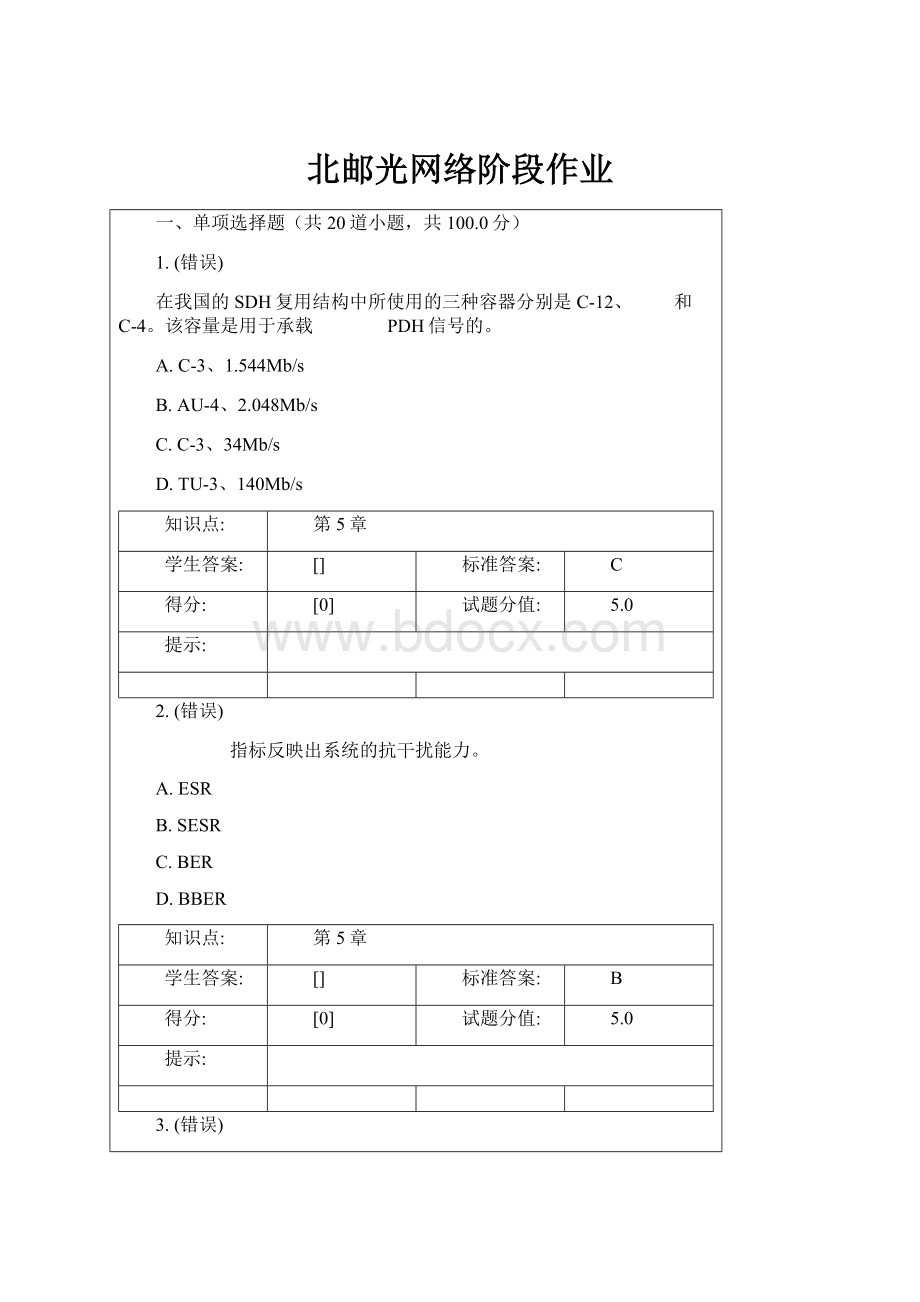 北邮光网络阶段作业.docx