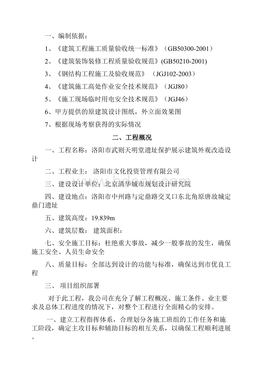 钢结构铝单板幕墙施组方案.docx_第2页