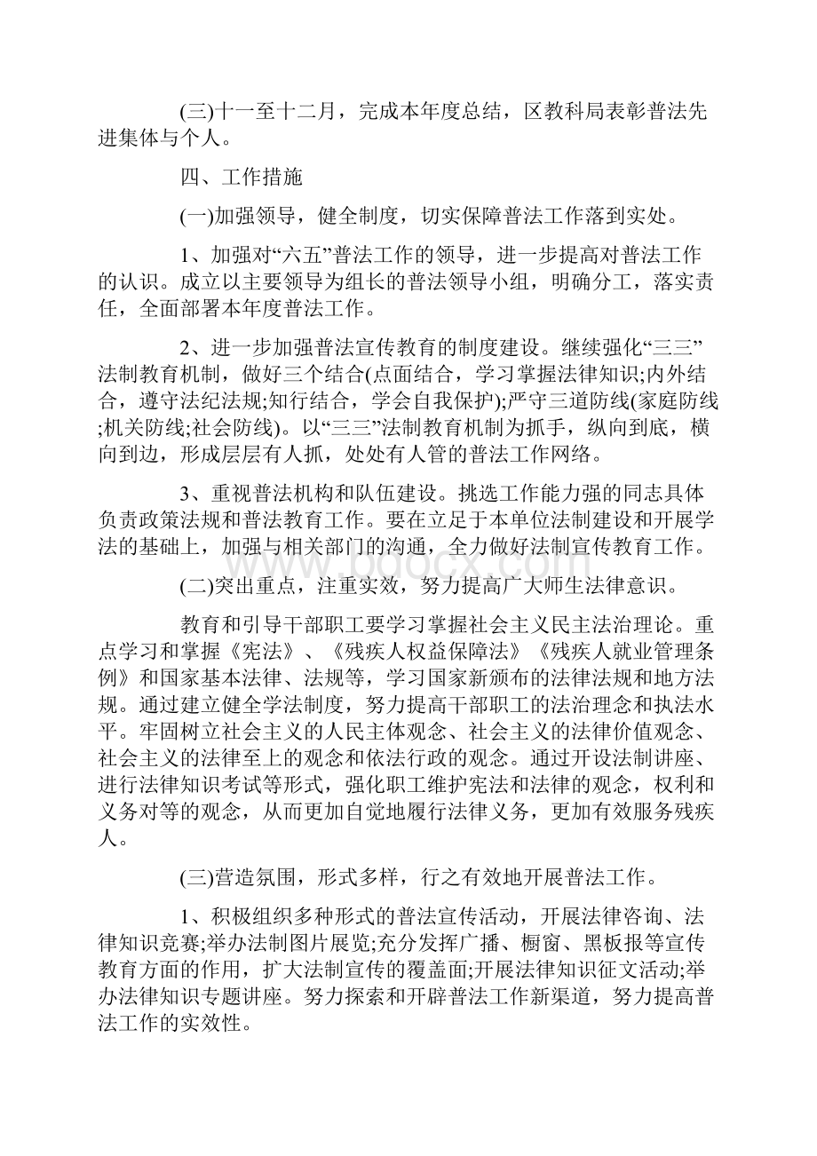 年度残疾人康复和托养工作计划.docx_第2页