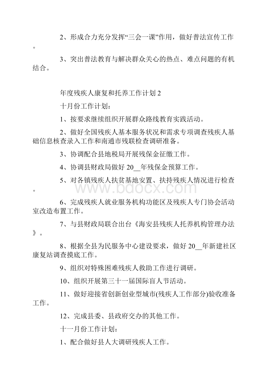 年度残疾人康复和托养工作计划.docx_第3页