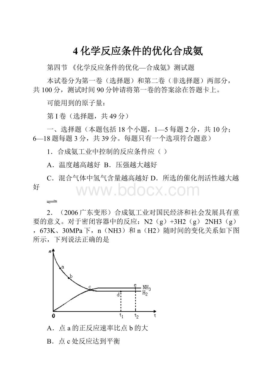 4化学反应条件的优化合成氨.docx