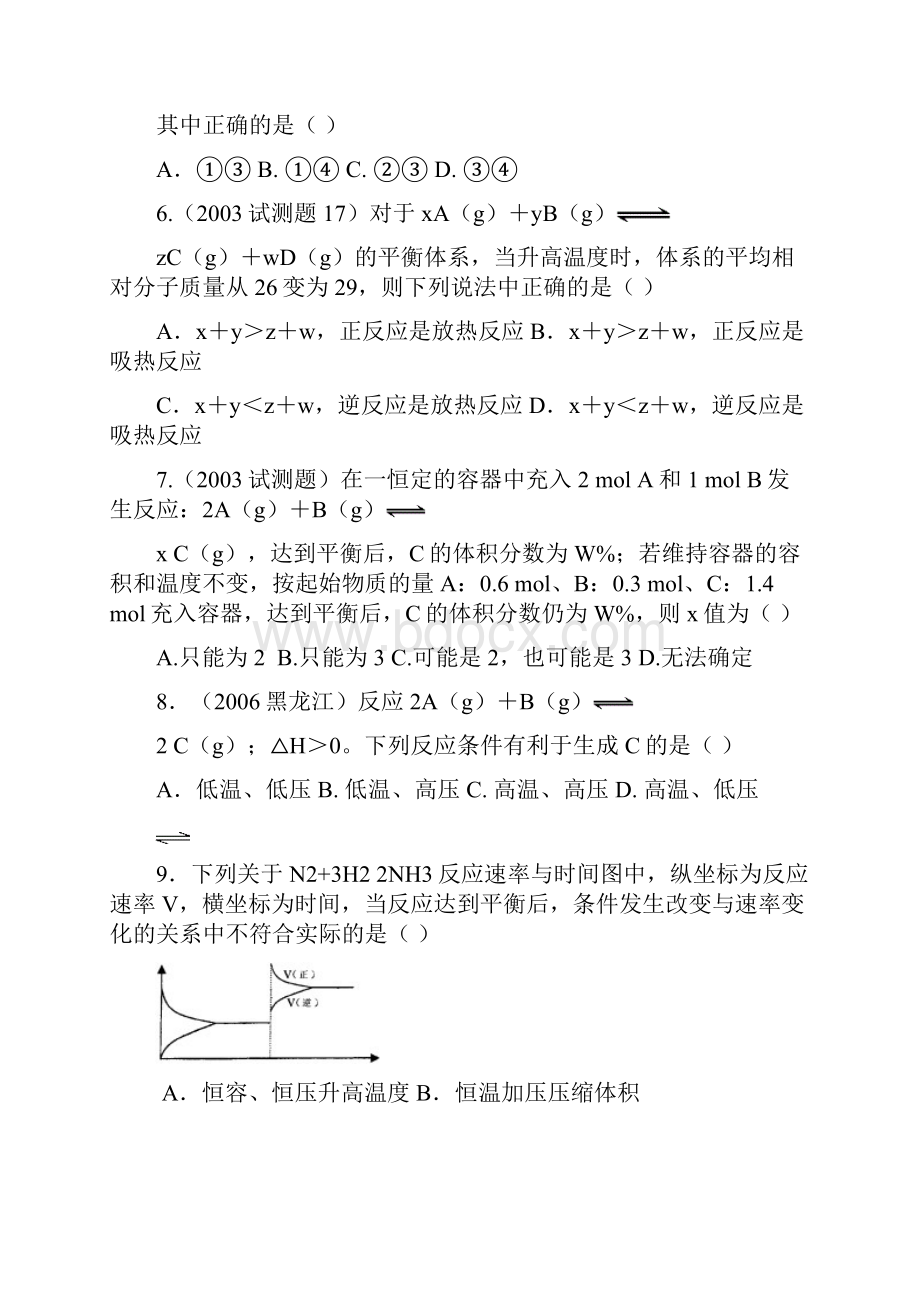 4化学反应条件的优化合成氨.docx_第3页