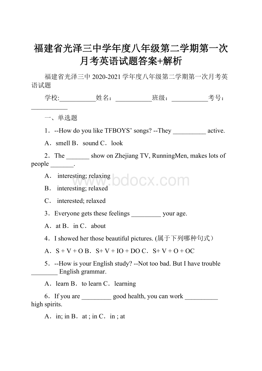 福建省光泽三中学年度八年级第二学期第一次月考英语试题答案+解析.docx_第1页