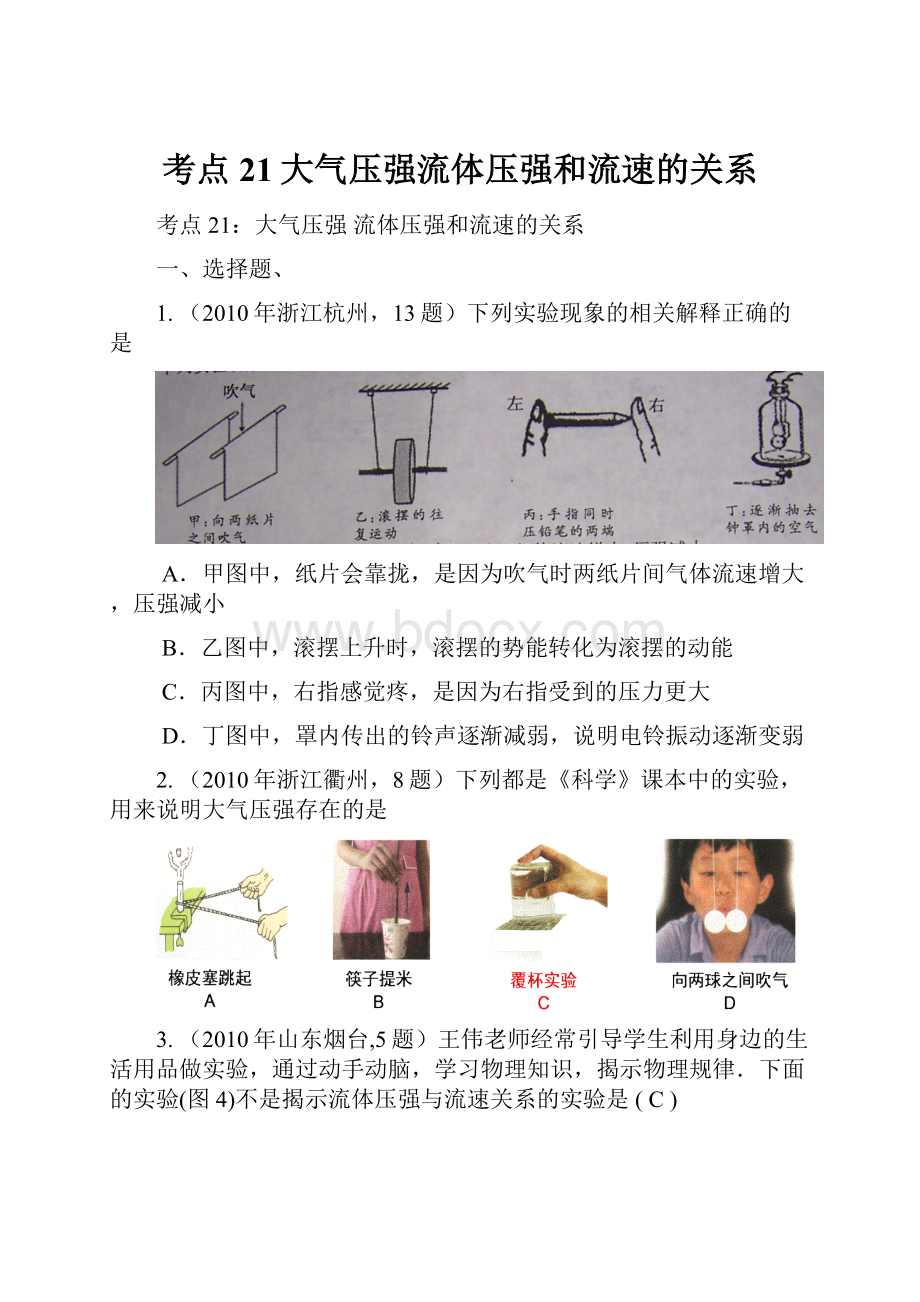 考点21大气压强流体压强和流速的关系.docx