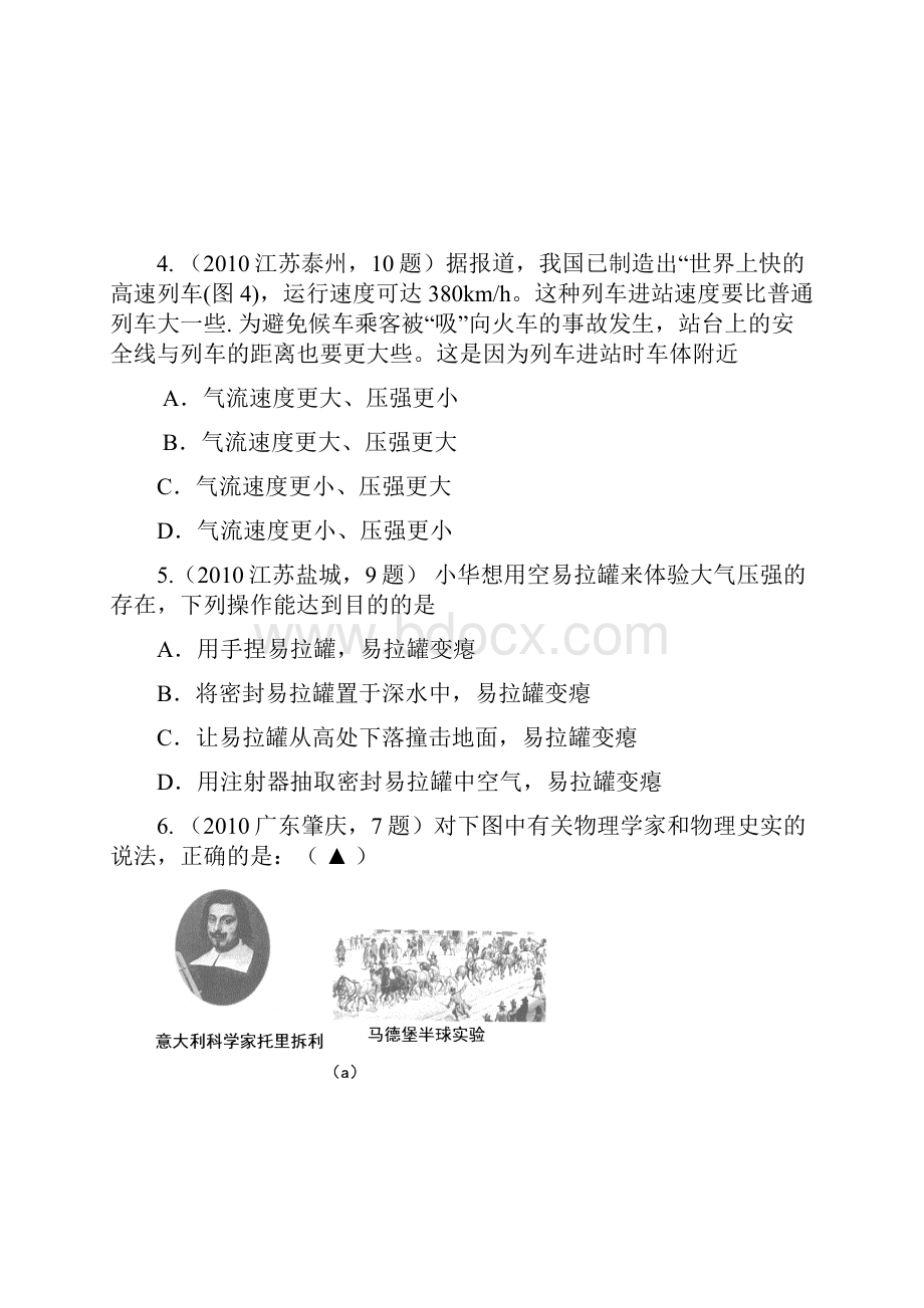 考点21大气压强流体压强和流速的关系.docx_第2页